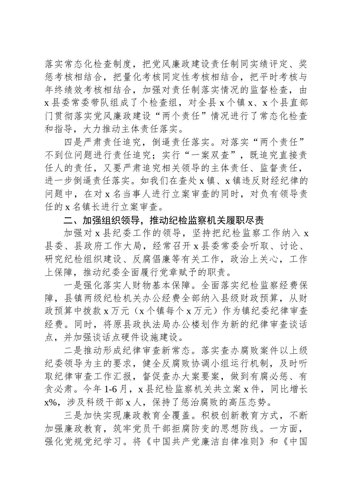 县委上半年党风廉政建设工作汇报_第2页