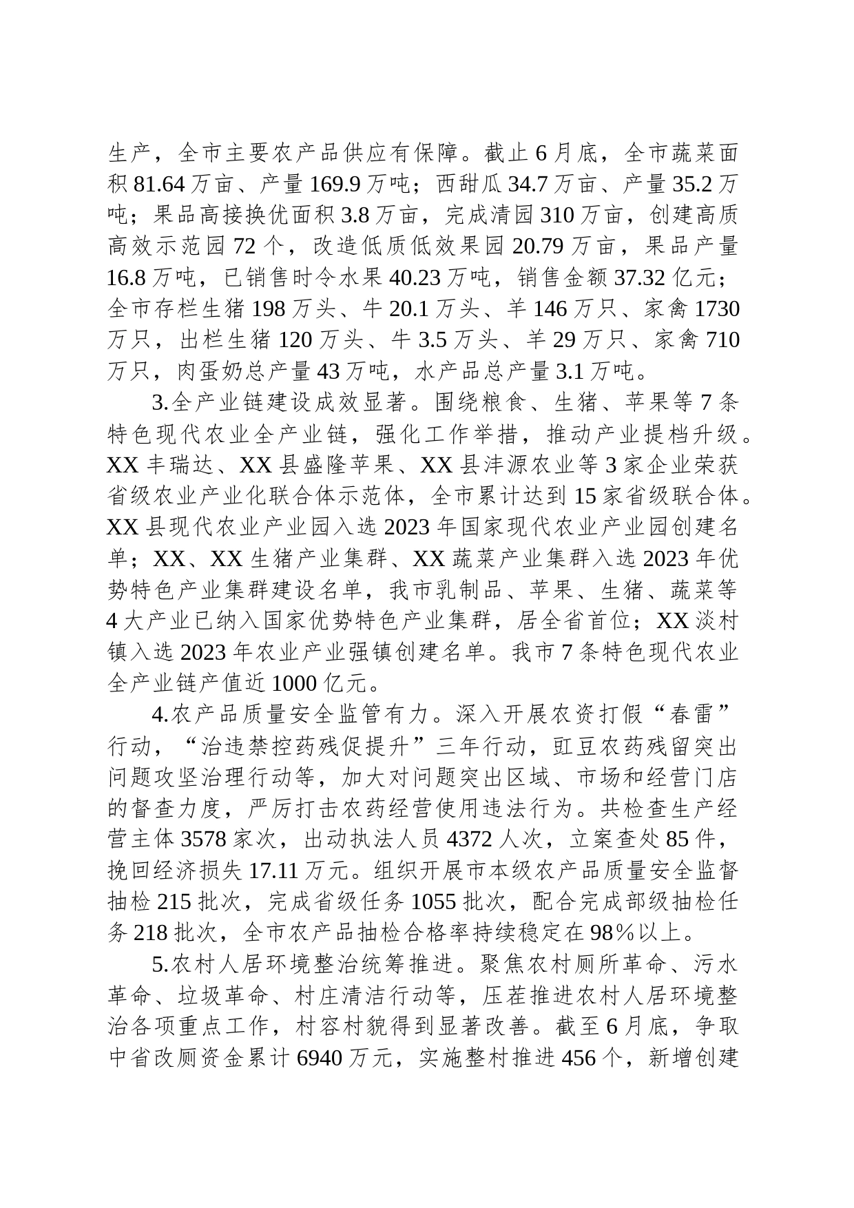 关于2023年上半年全市农业农村工作总结及下半年工作措施的报告_第2页