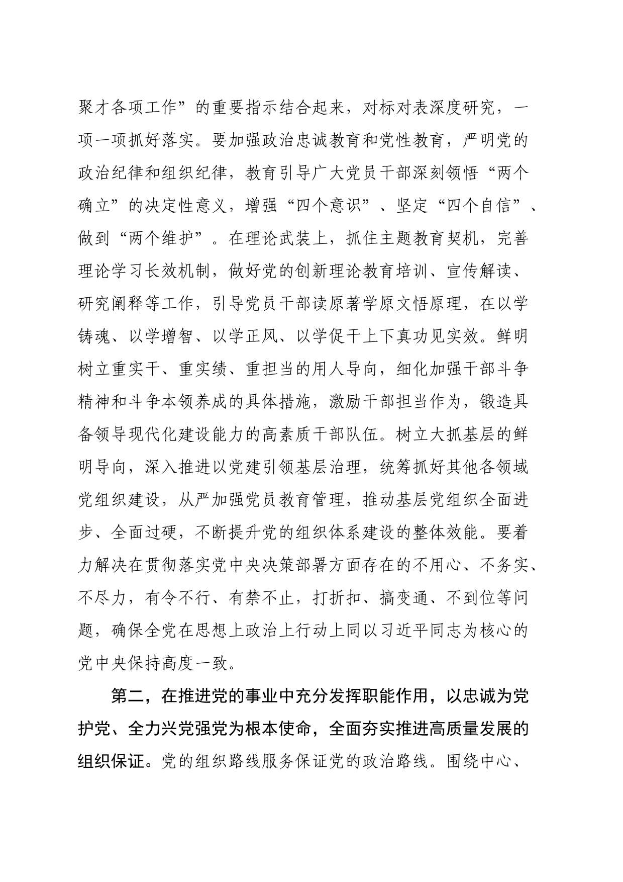 党组集中理论学习关于党建工作的研讨发言提纲_第2页