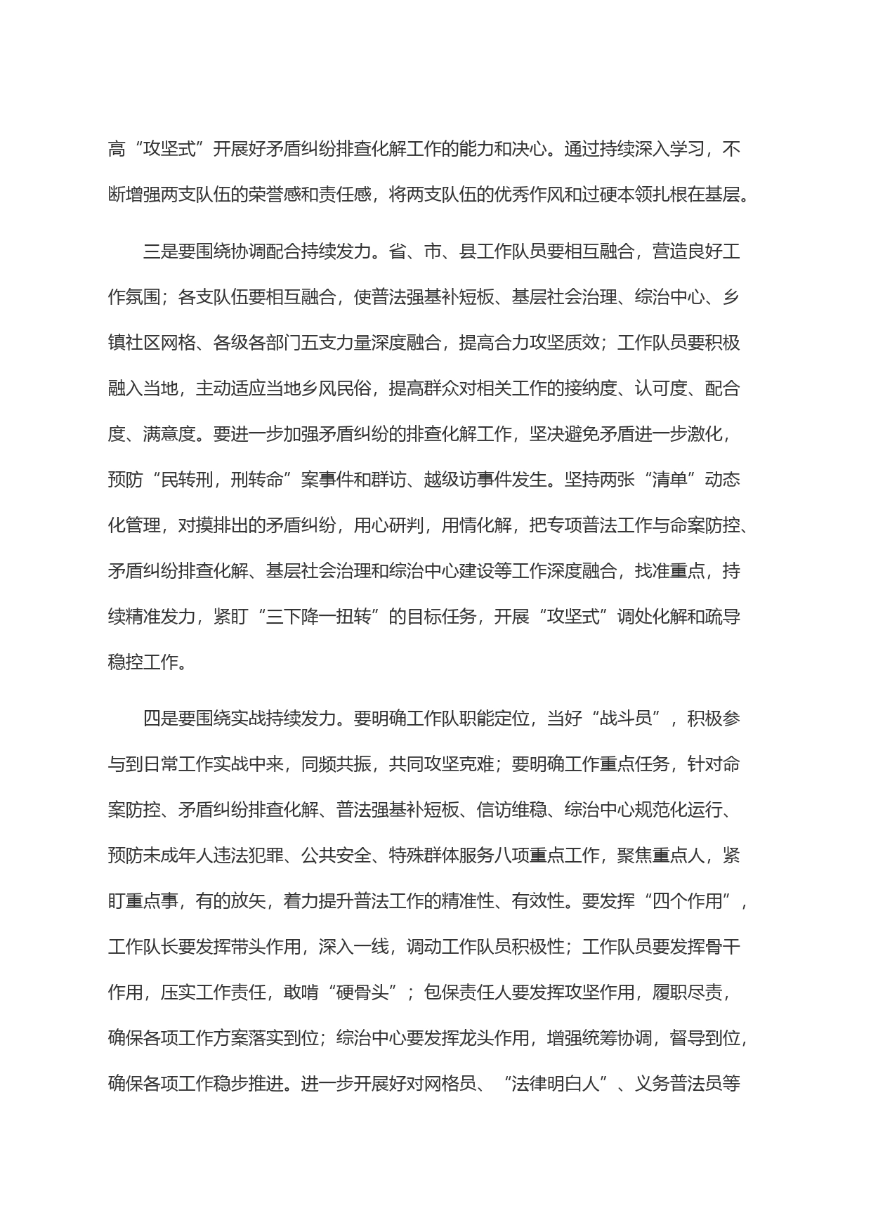 县委书记在全县2023年上半年基层社会治理工作汇报座谈会上的讲话_第2页