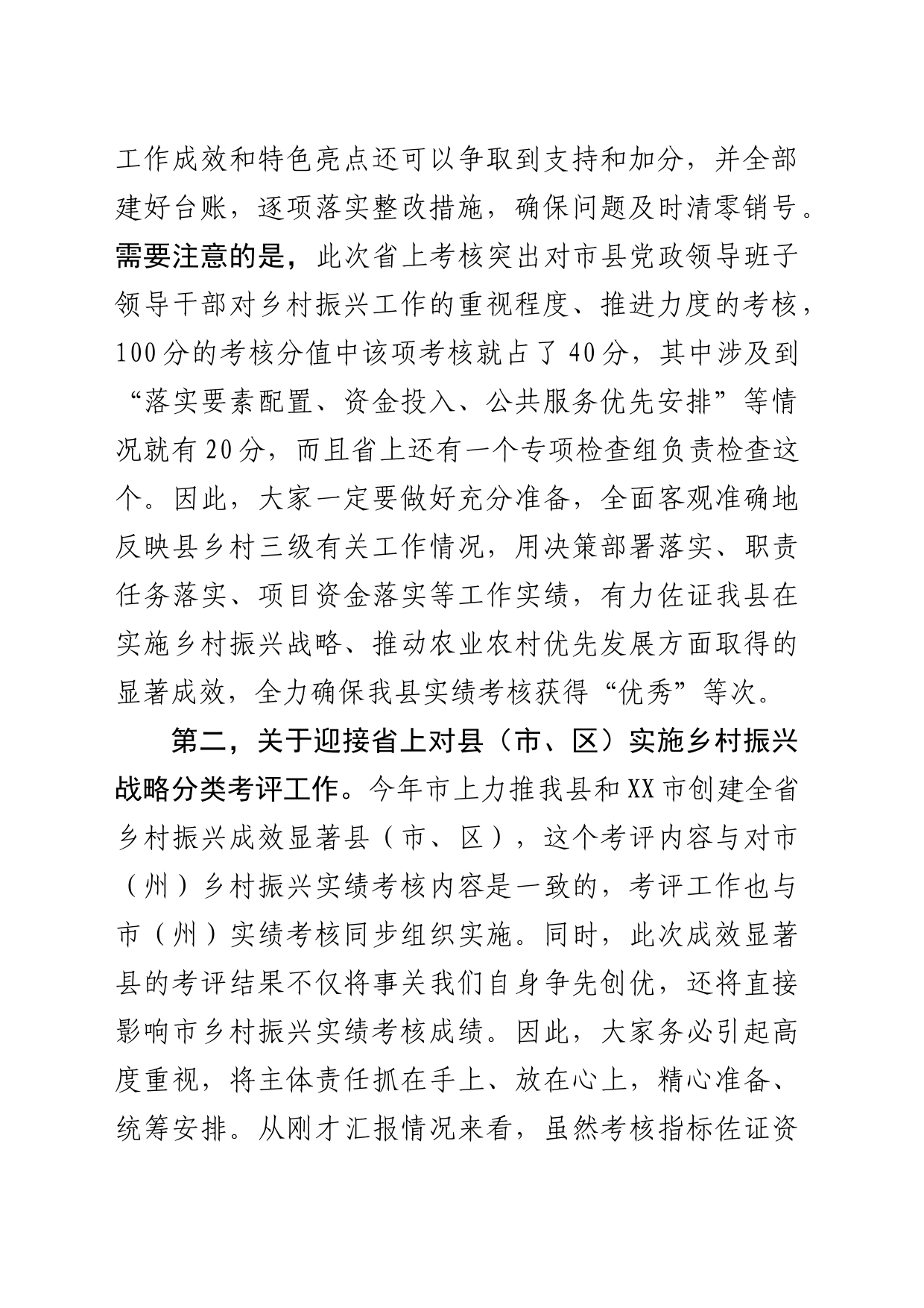 县委农村工作会议讲话_第2页