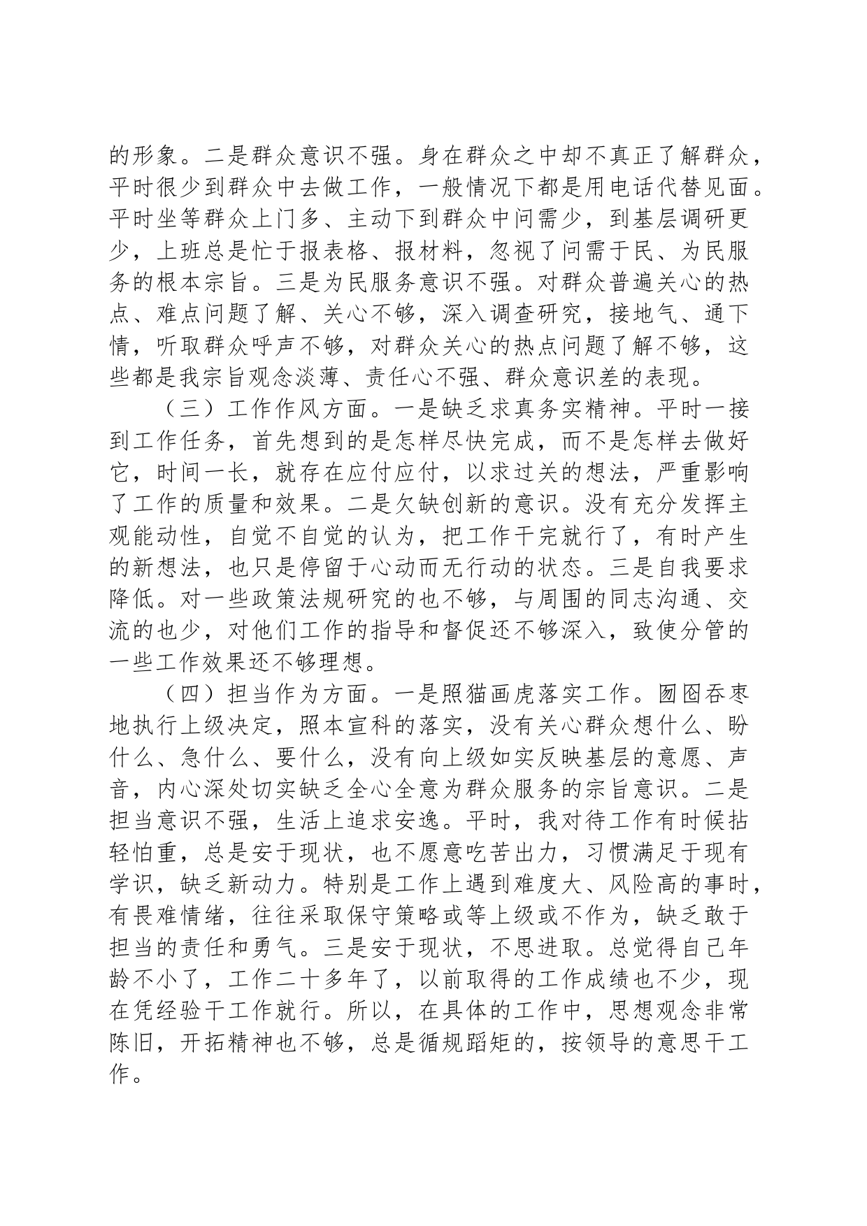 关于2023年专题组织生活会个人对照检查材料_第2页