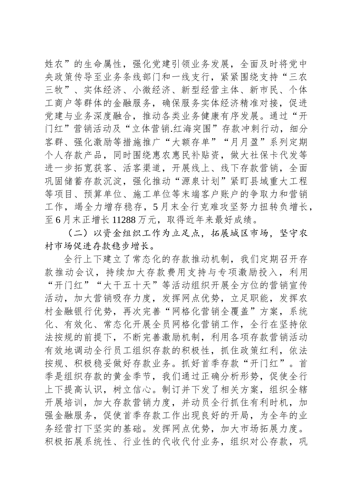 关于2023年银行工作的汇报材料_第2页