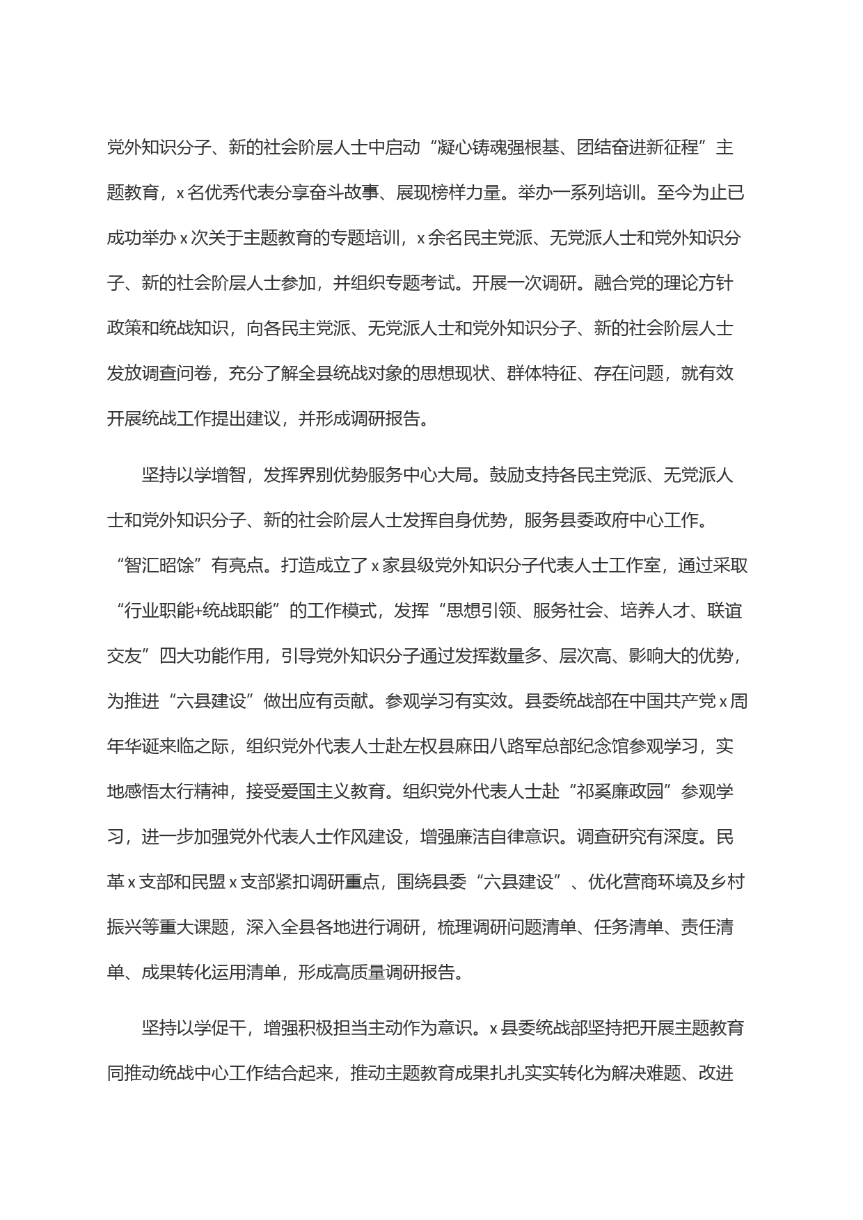 县委统战部在巡回指导组主题教育总结评估座谈会上的汇报发言_第2页