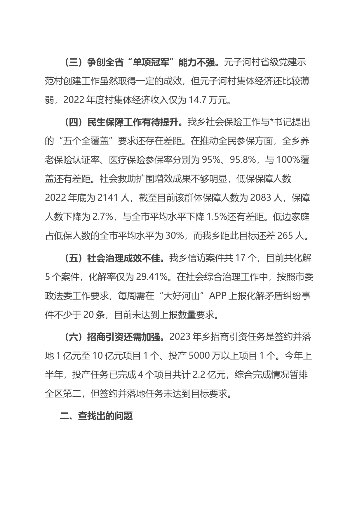 关于“找差距、找问题、找短板”工作方案_第2页