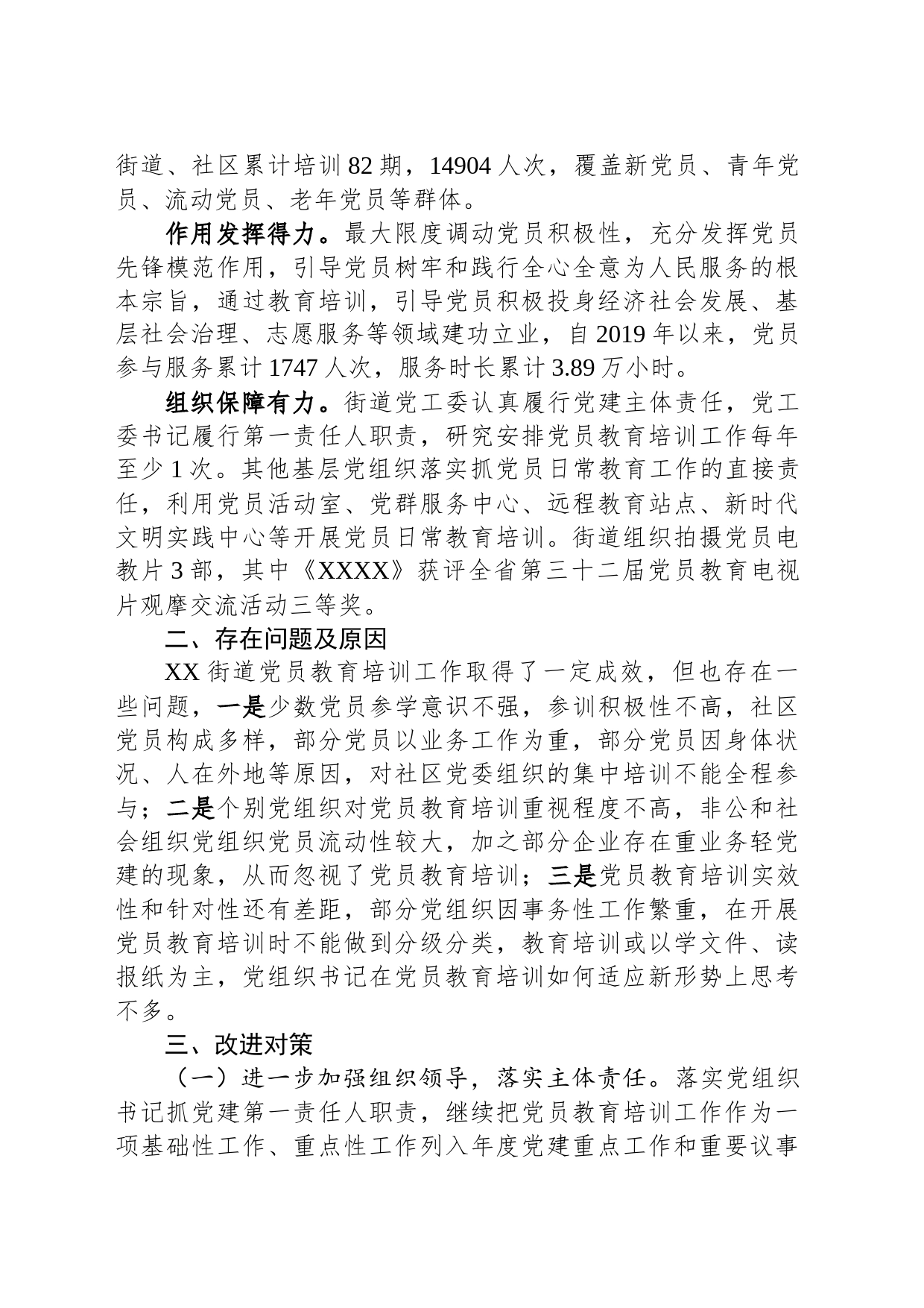 关于党员教育培训工作的评估报告_第2页