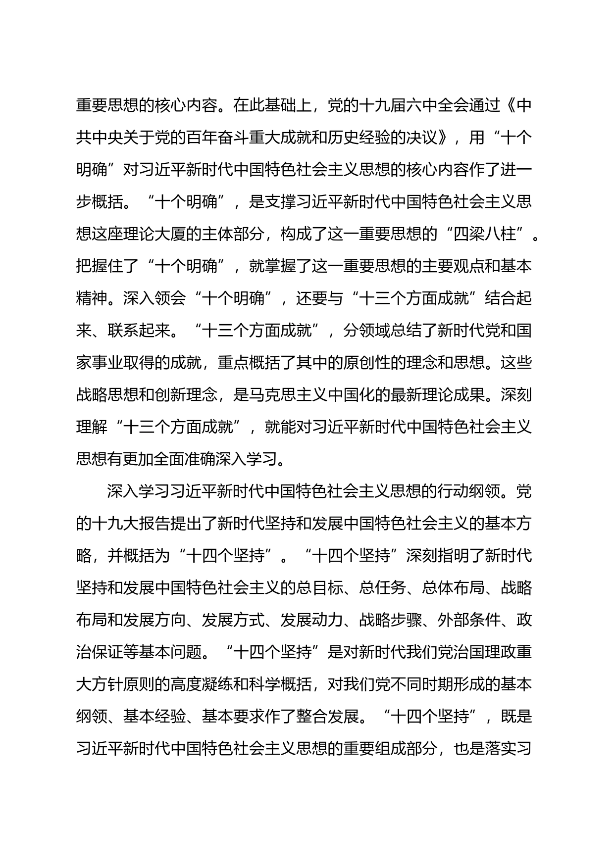 党课：汲取思想伟力凝聚奋&hellip中国式现代化市场监管新篇章_第2页