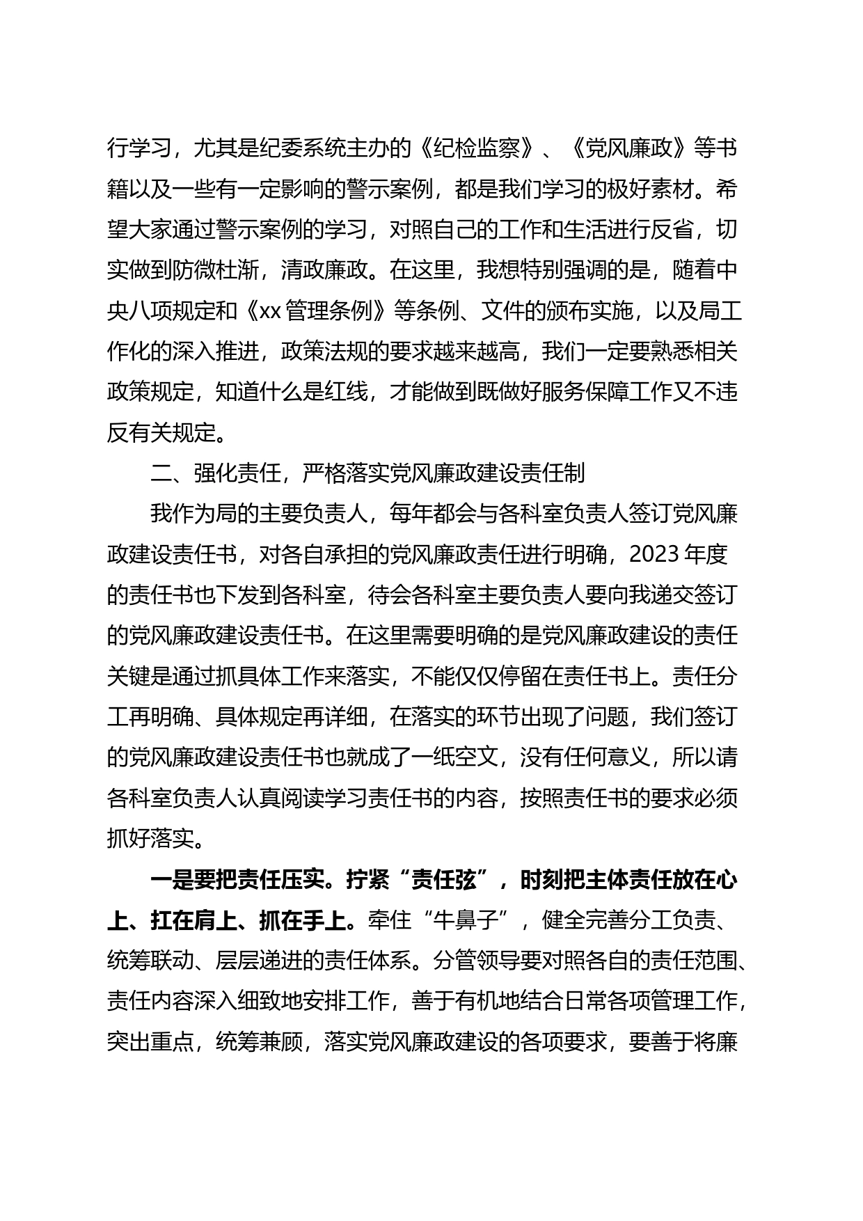 党风廉政建设党课讲稿_第2页
