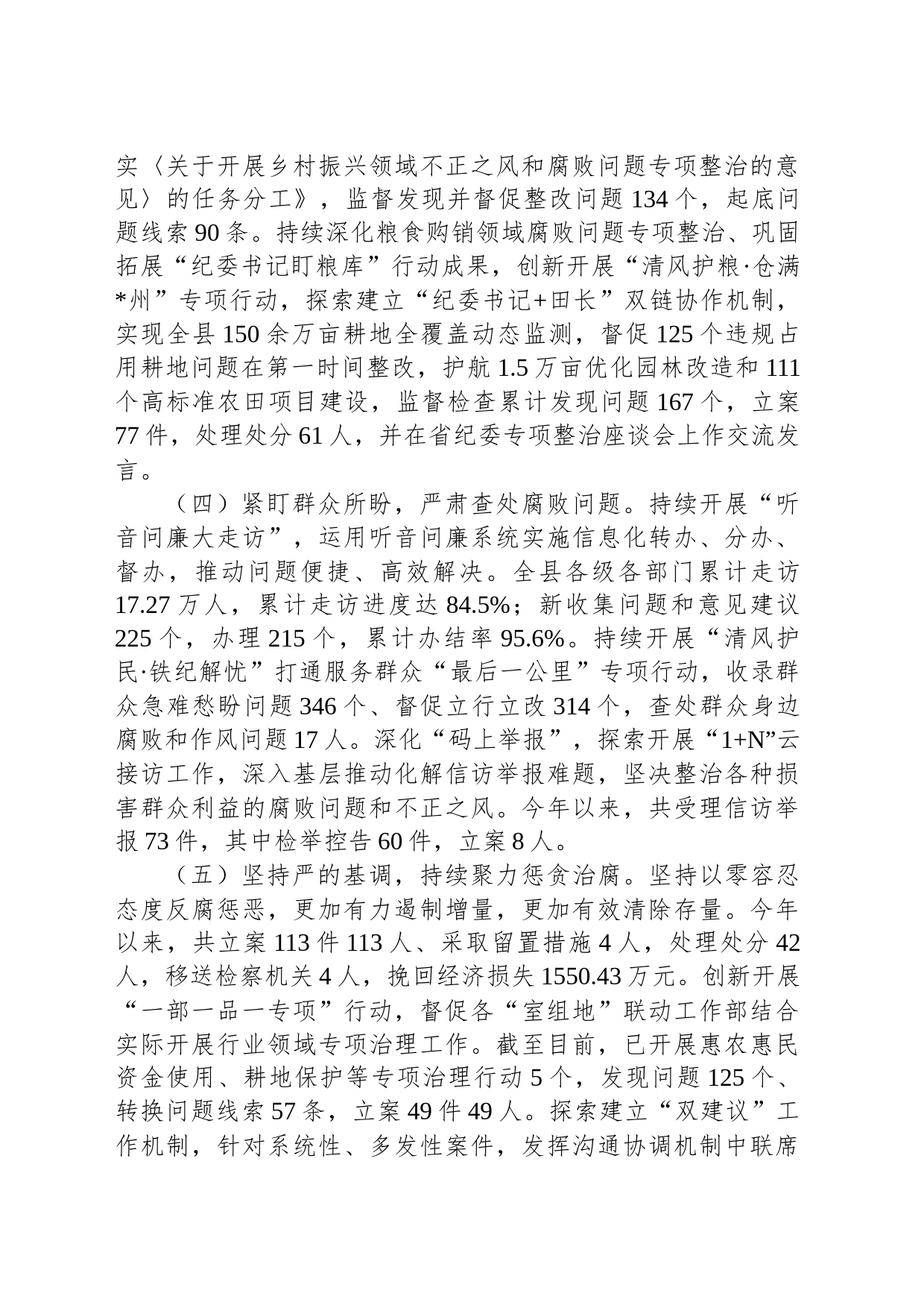 县纪委监委上半年纪检监察工作总结_第2页