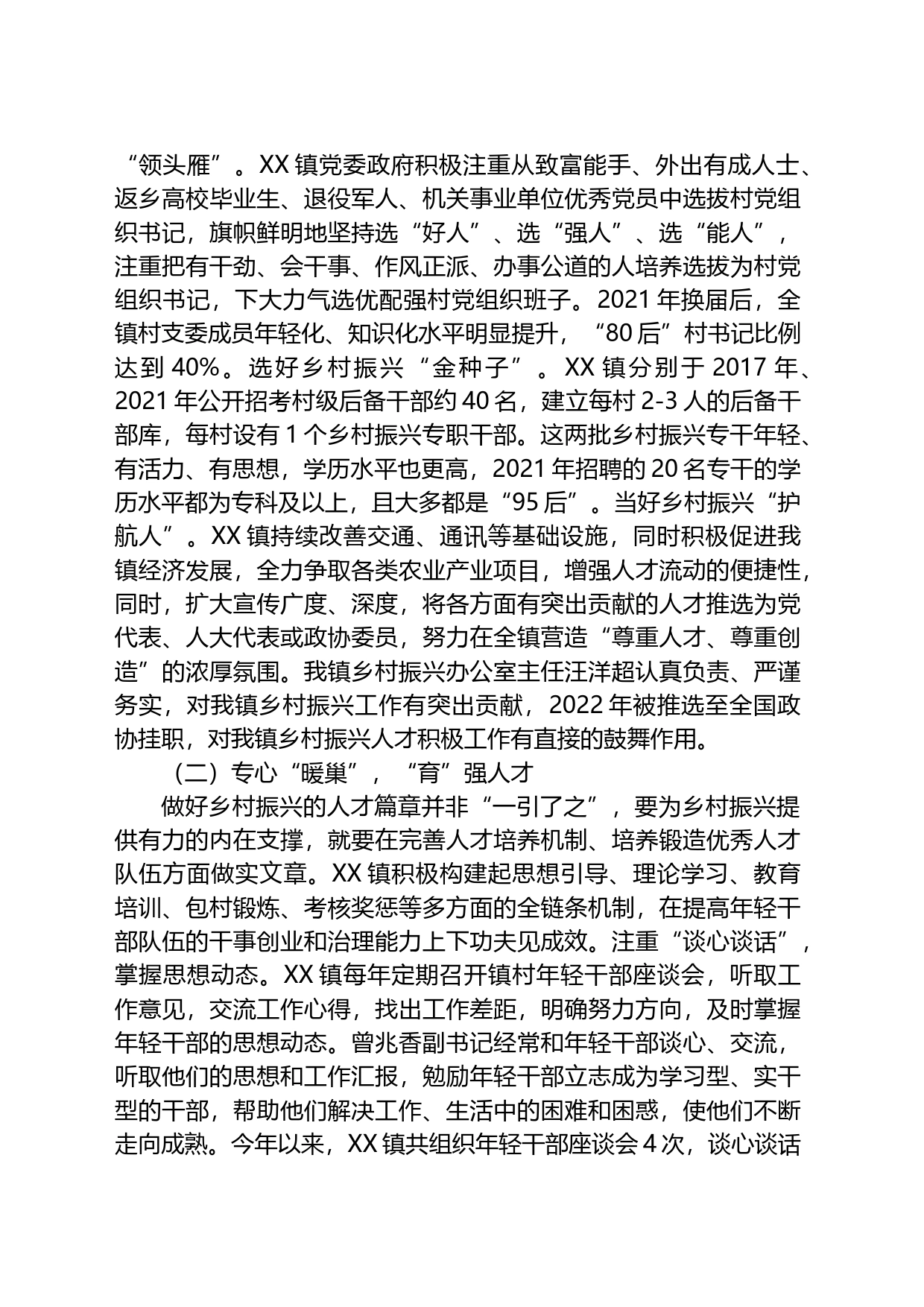 关于引导年轻干部服务乡村振兴的实践与思考_第2页