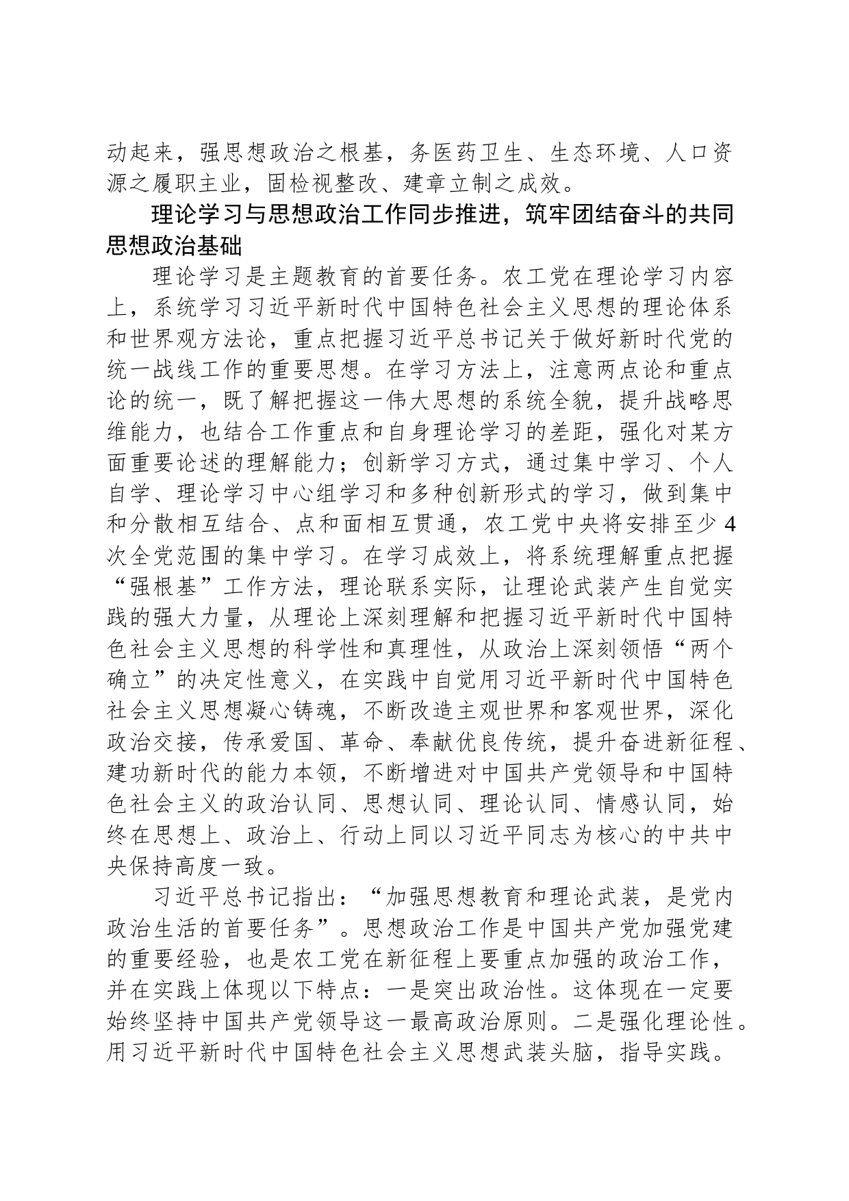 全国人大常委会副委员长、农工党中央主席署名文章：强根基 务主业 固成效 以主题教育促进农工党高质量完成政治、履职、自身建设三大党派任务_第2页