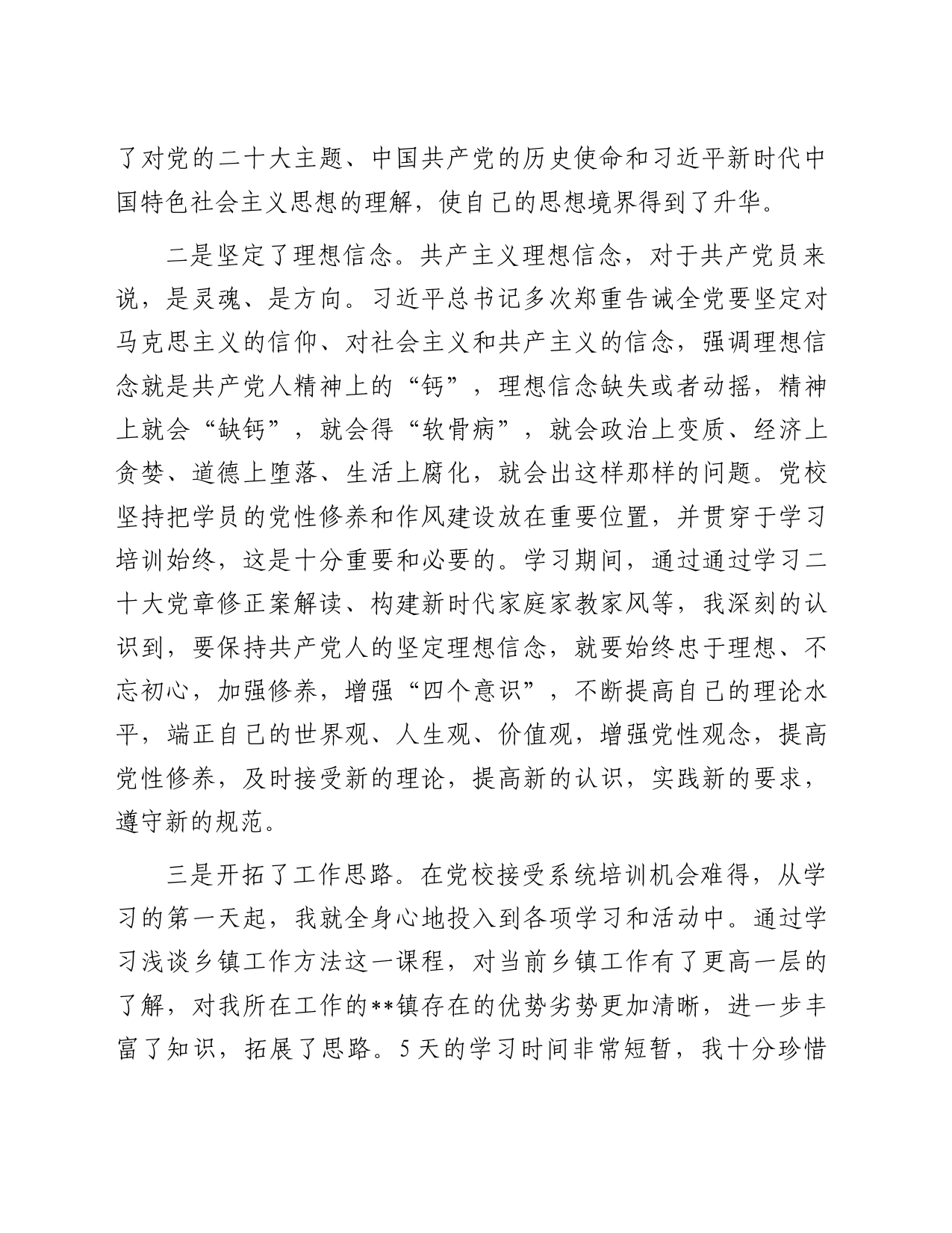 参加党校乡村振兴培训班发言材料_第2页