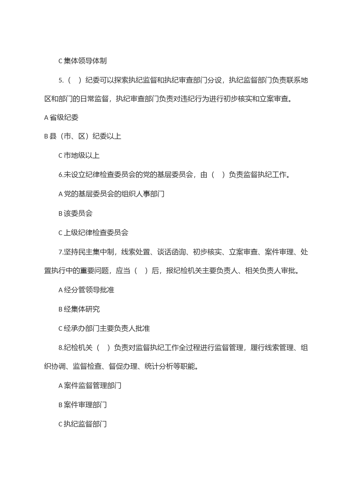 全面从严治党和党风廉政建设知识测试(含答案)_第2页