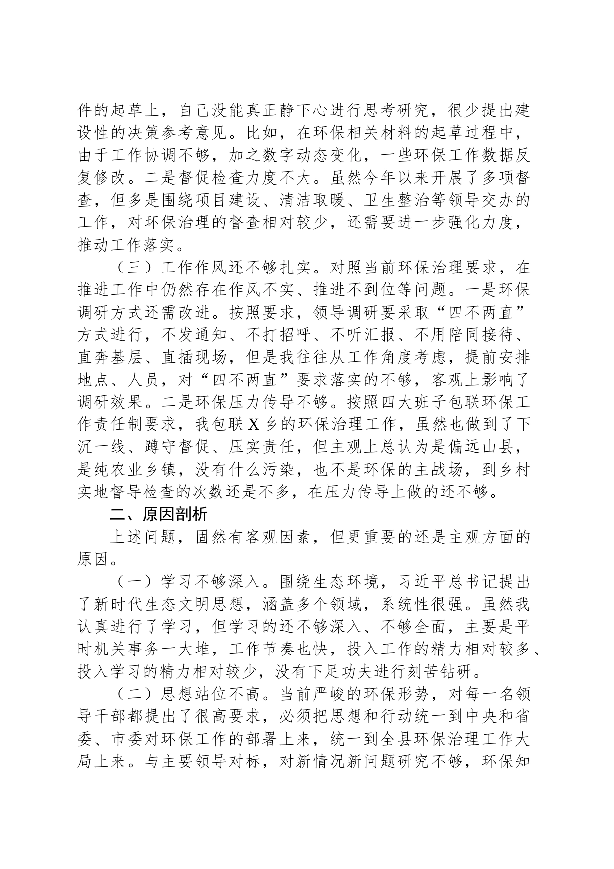 关于生态环境保护专题民主生活会个人对照检查材料_第2页