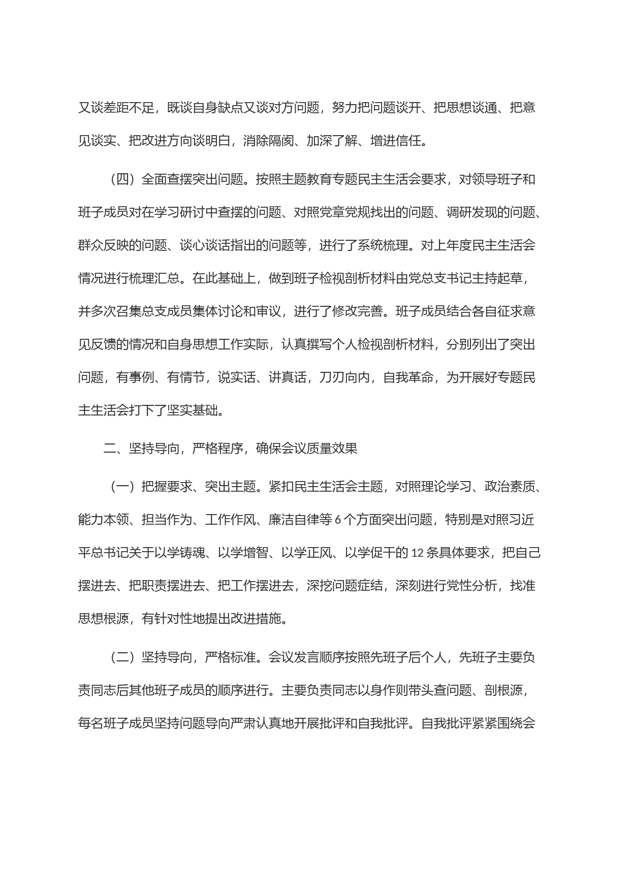 公司2023年主题教育专题民主生活会情况报告_第2页