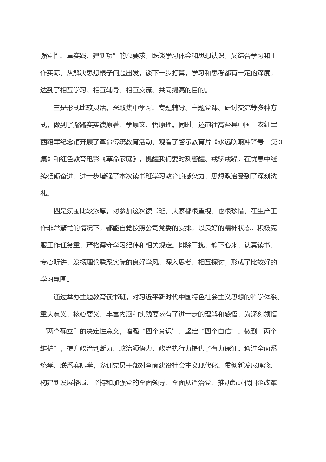 国企党委书记在学习贯彻习近平新时代中国特色社会主义思想主题教育读书班结业式上的讲话_第2页