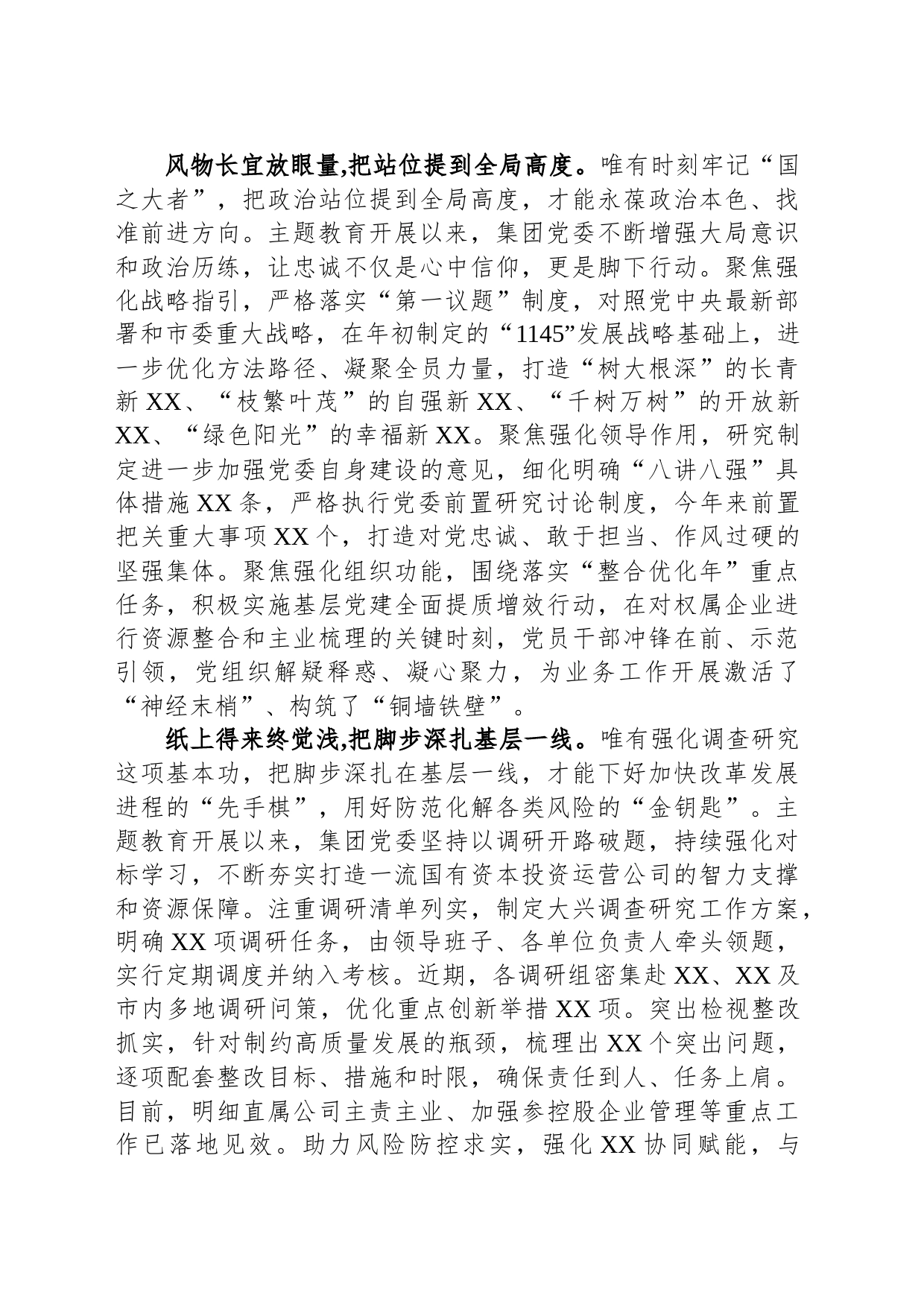 国企党委书记在巡回指导工作联席会上的发言材料_第2页