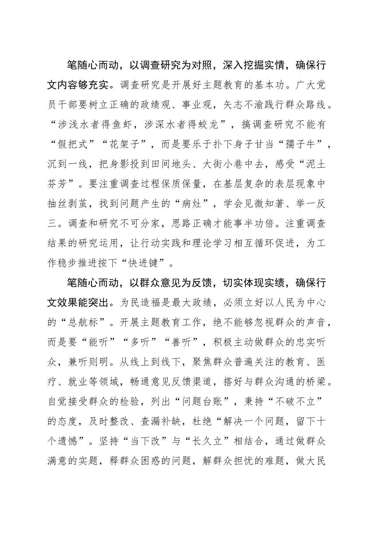 写好主题教育“实文章”_第2页