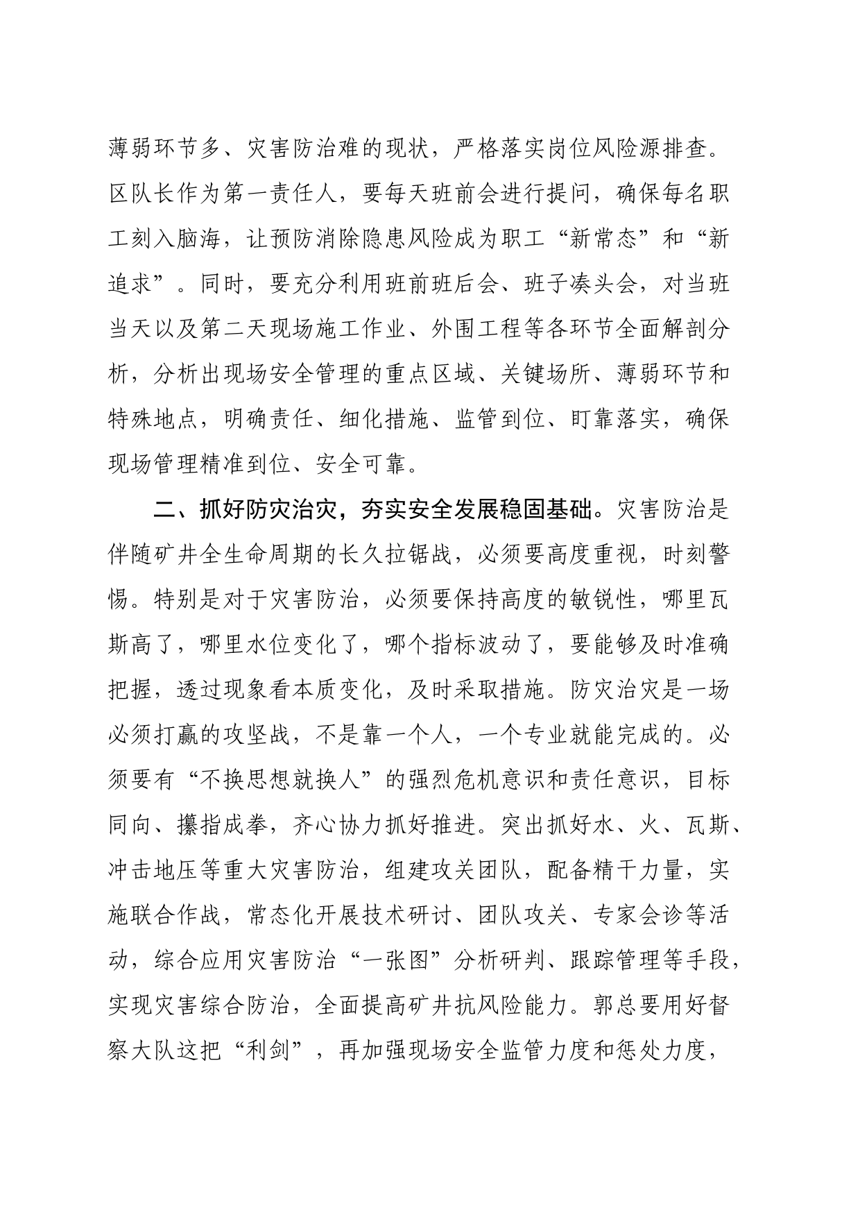 公司安全生产专题学习研讨发言材料_第2页