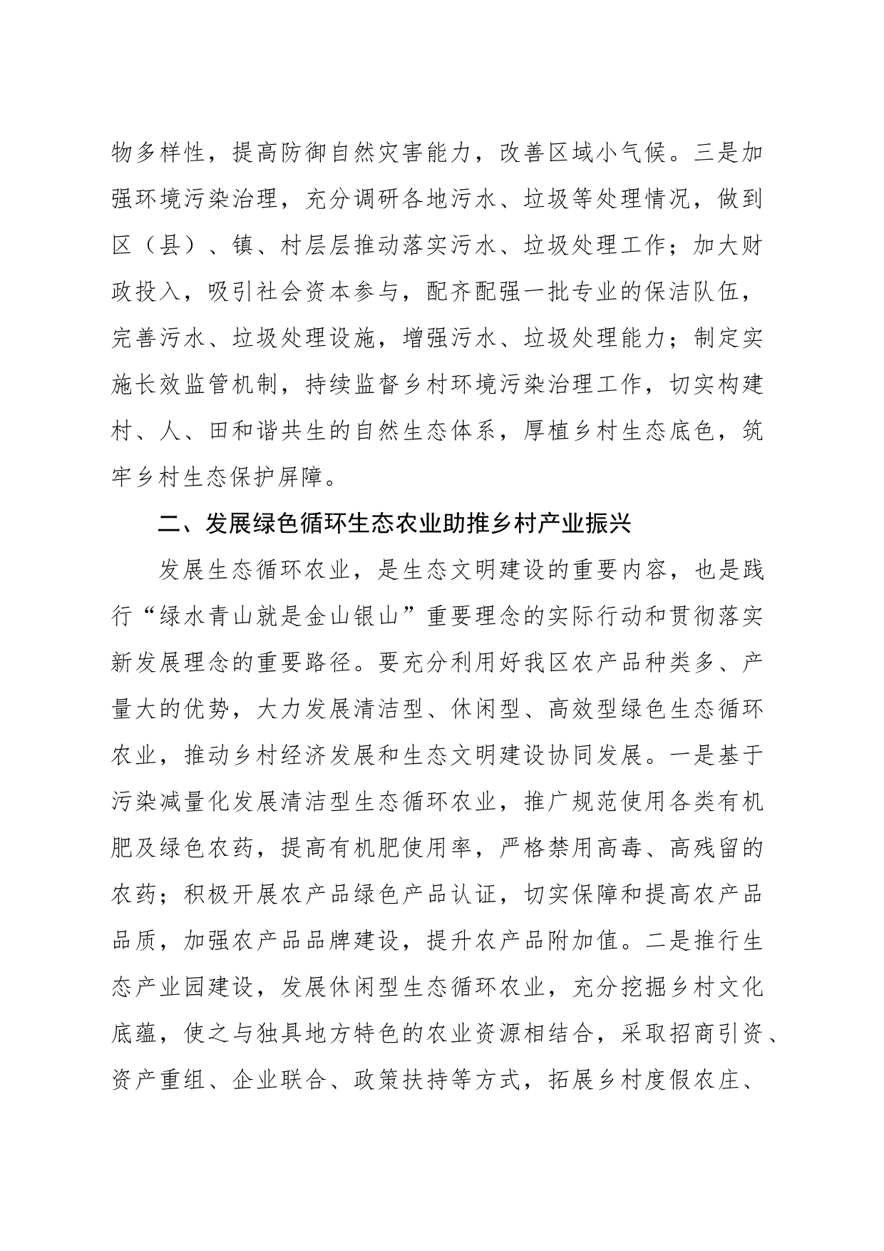 农业农村局局长在中心组研讨会上的发言_第2页