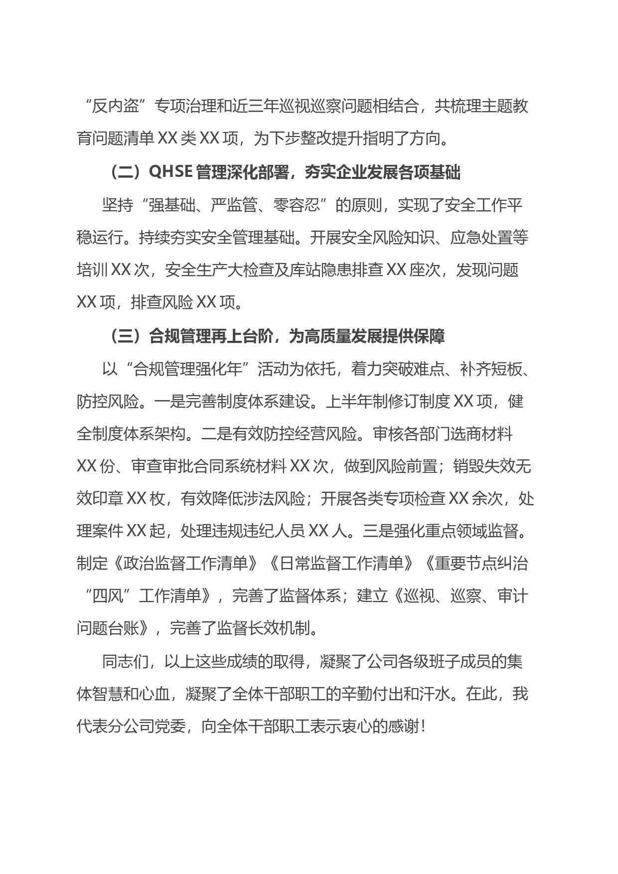 公司领导在2023年上半年工作会议上的总结讲话_第2页