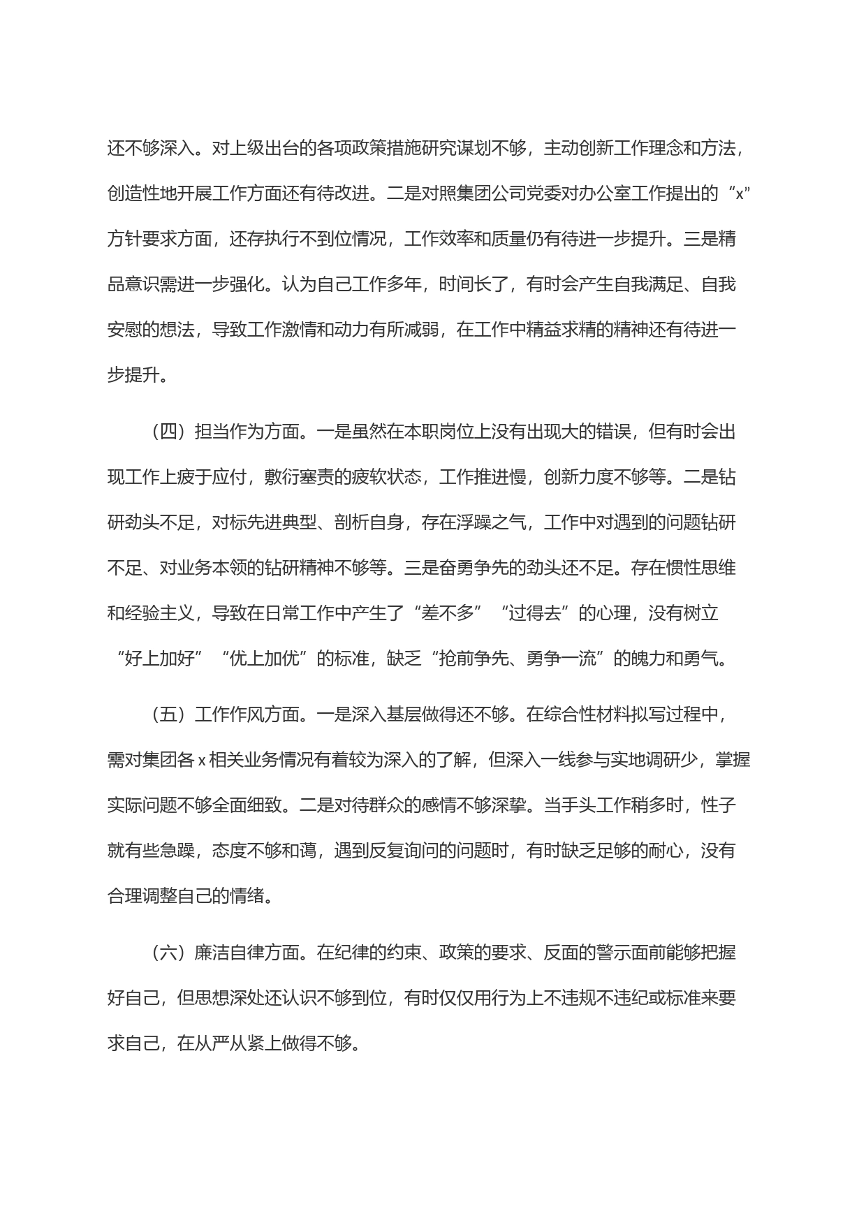 国企办公室系统主题教育专题组织生活会个人发言提纲_第2页