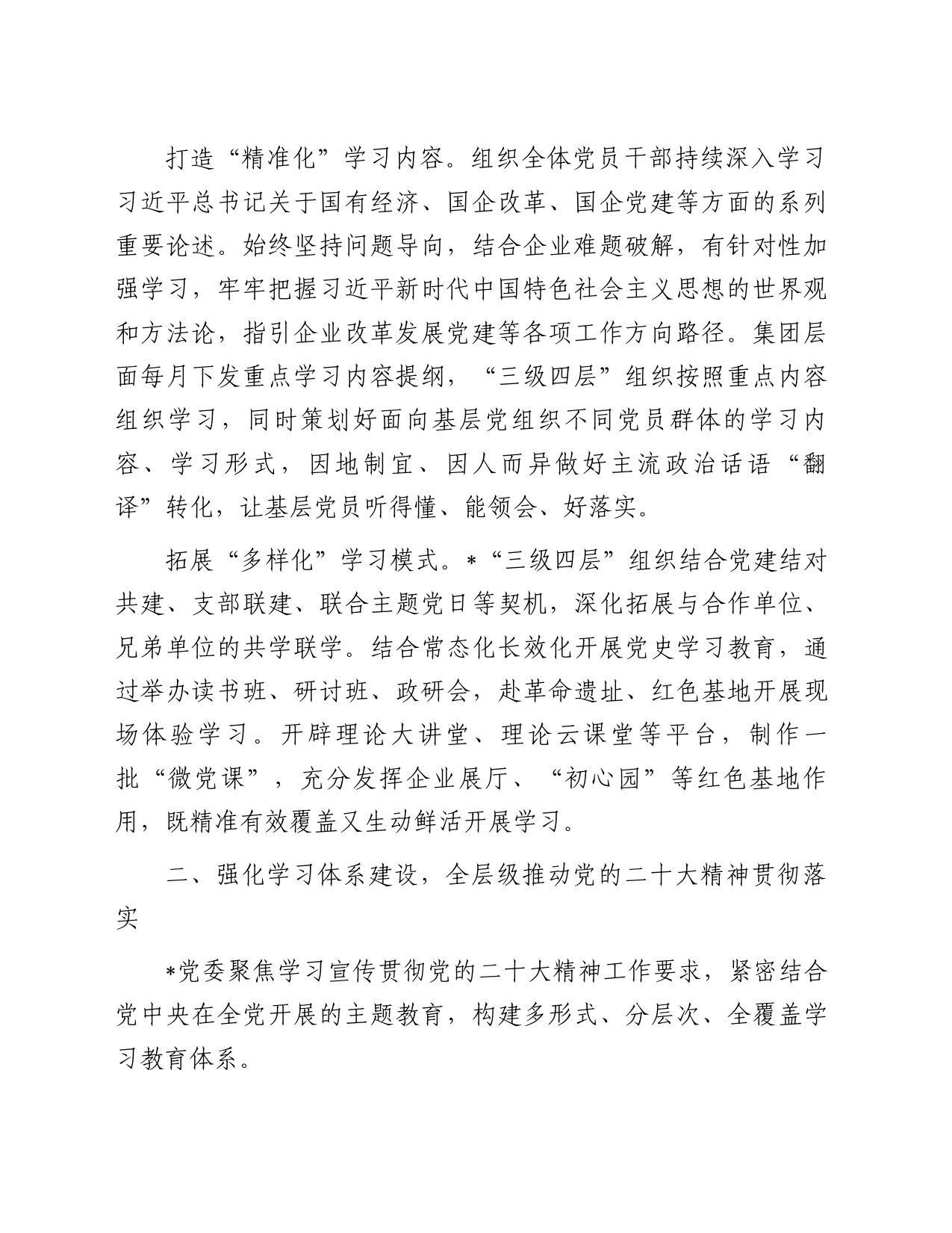 国企加强思想政治建设工作总结_第2页