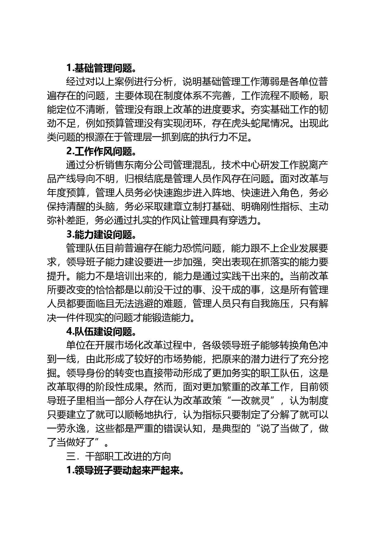 国企领导干部学反面案例心得体会_第2页