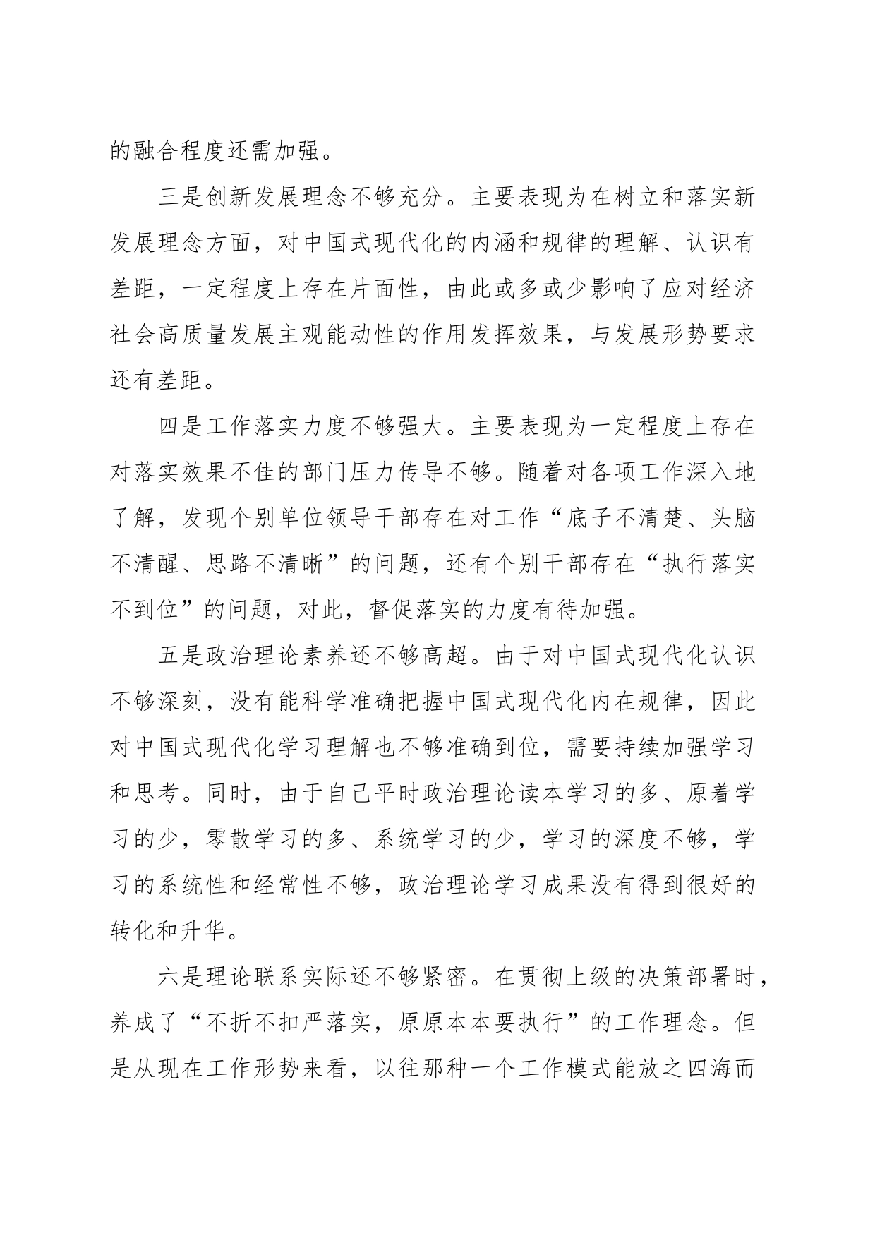 关于在主题教育中存在的问题个人查摆检视材料_第2页