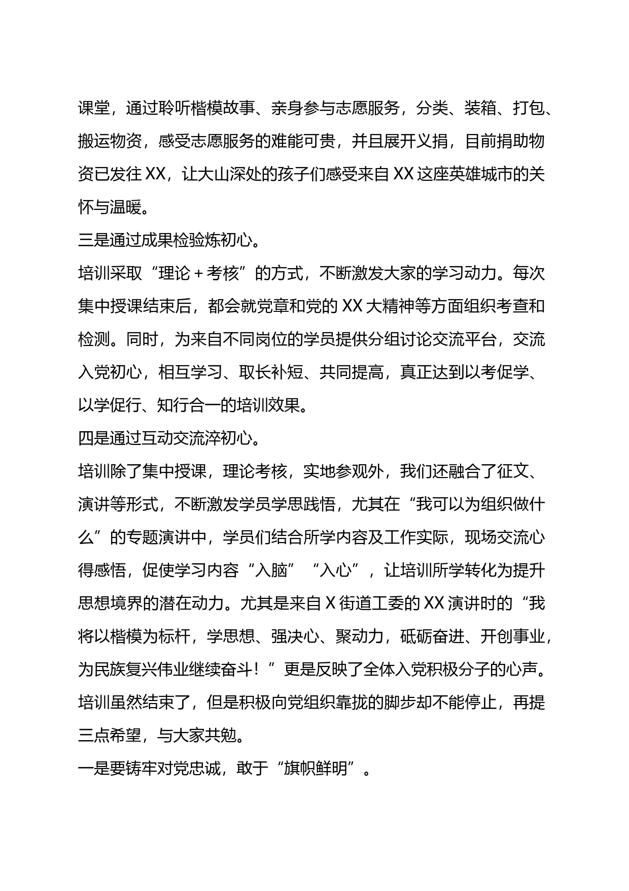 关于在入党积极分子理论培训班结业式上的讲话_第2页