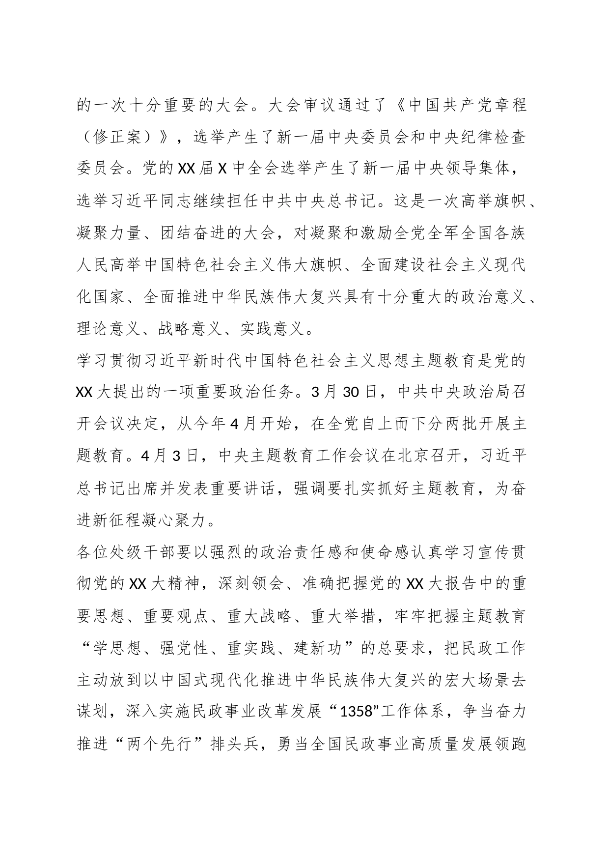 关于在学习贯彻党的X十大精神集中轮训暨主题教育读书班的讲话提纲_第2页