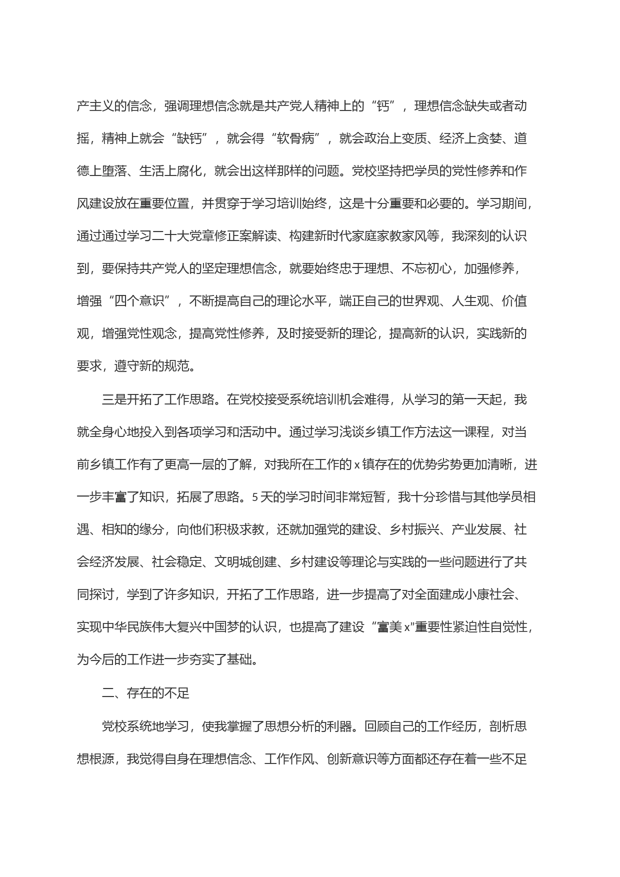 参加党校乡村振兴培训班发言材料_第2页