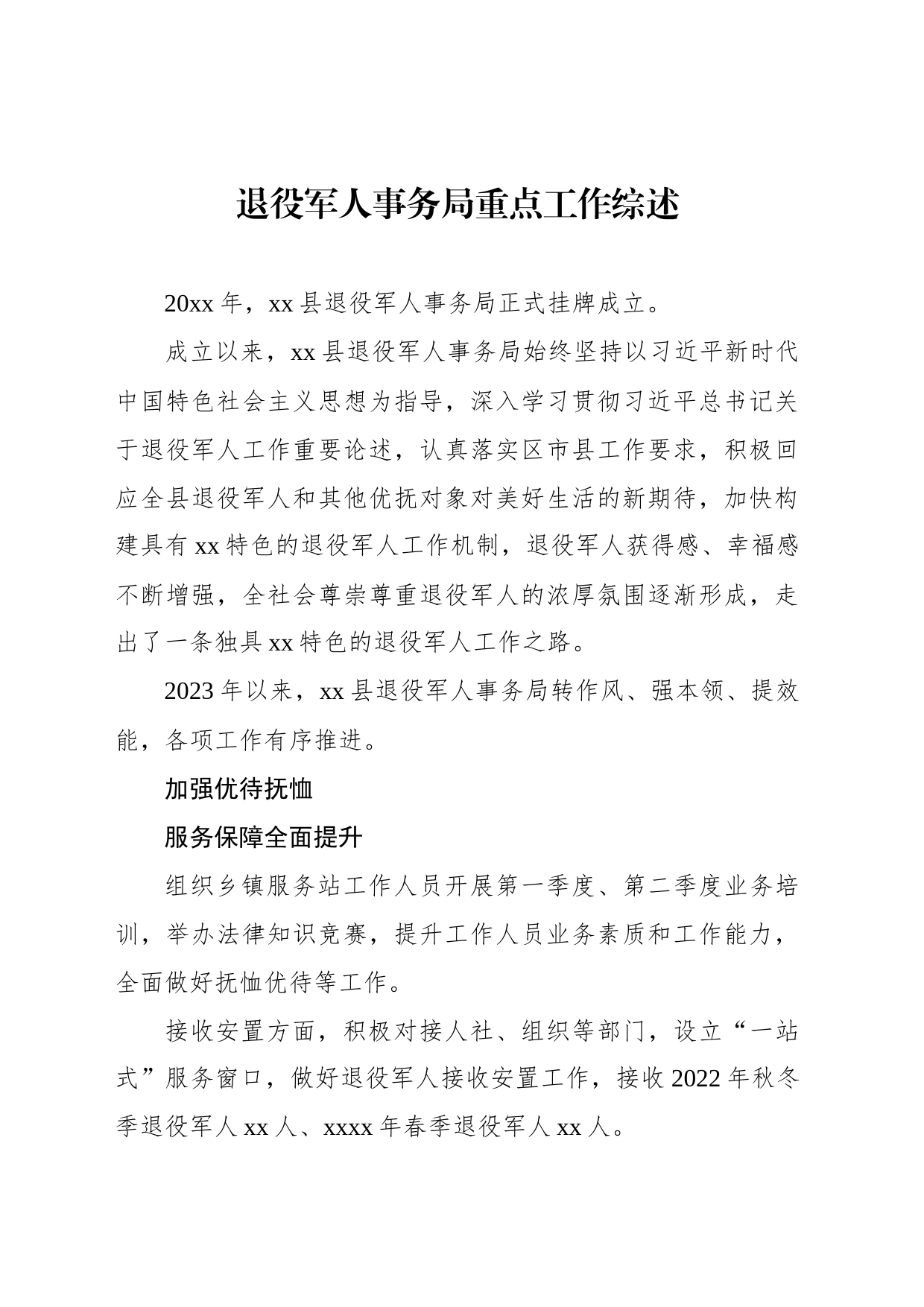 双拥工作综述材料汇编（4篇）_第2页