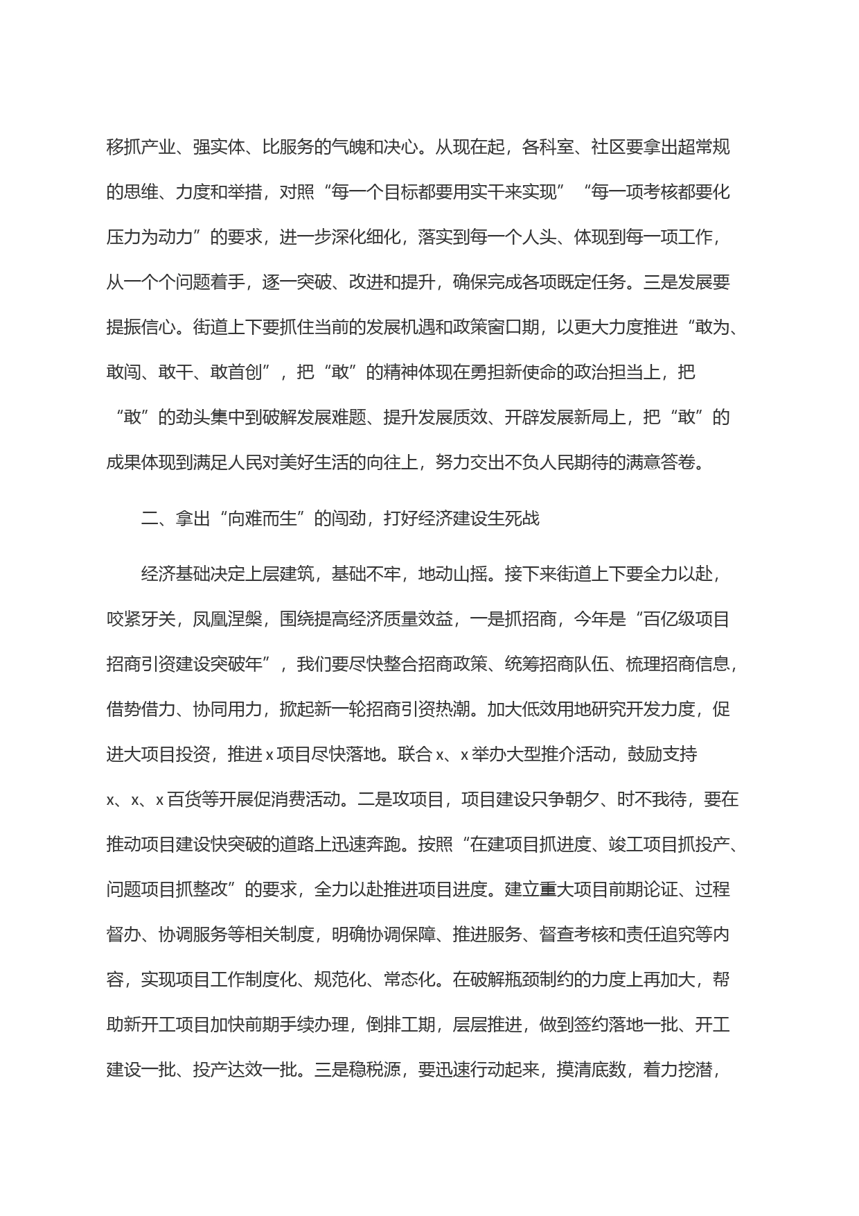 在2023年街道深化作风建设推动高质量发展走在前列动员会上的讲话_第2页