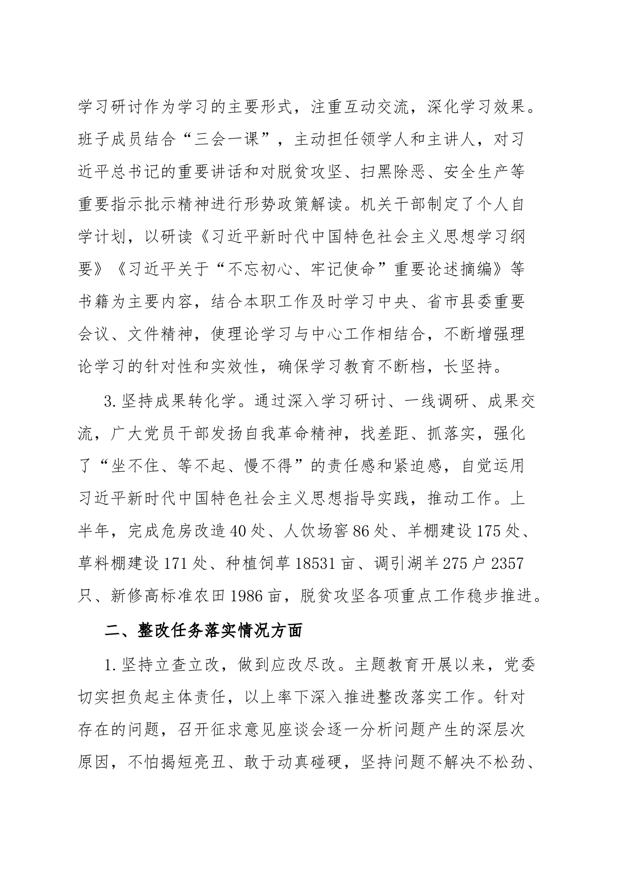 关于对“不忘初心、牢记使命”主题教育整改落实情况进行“回头看”的总结报告_第2页