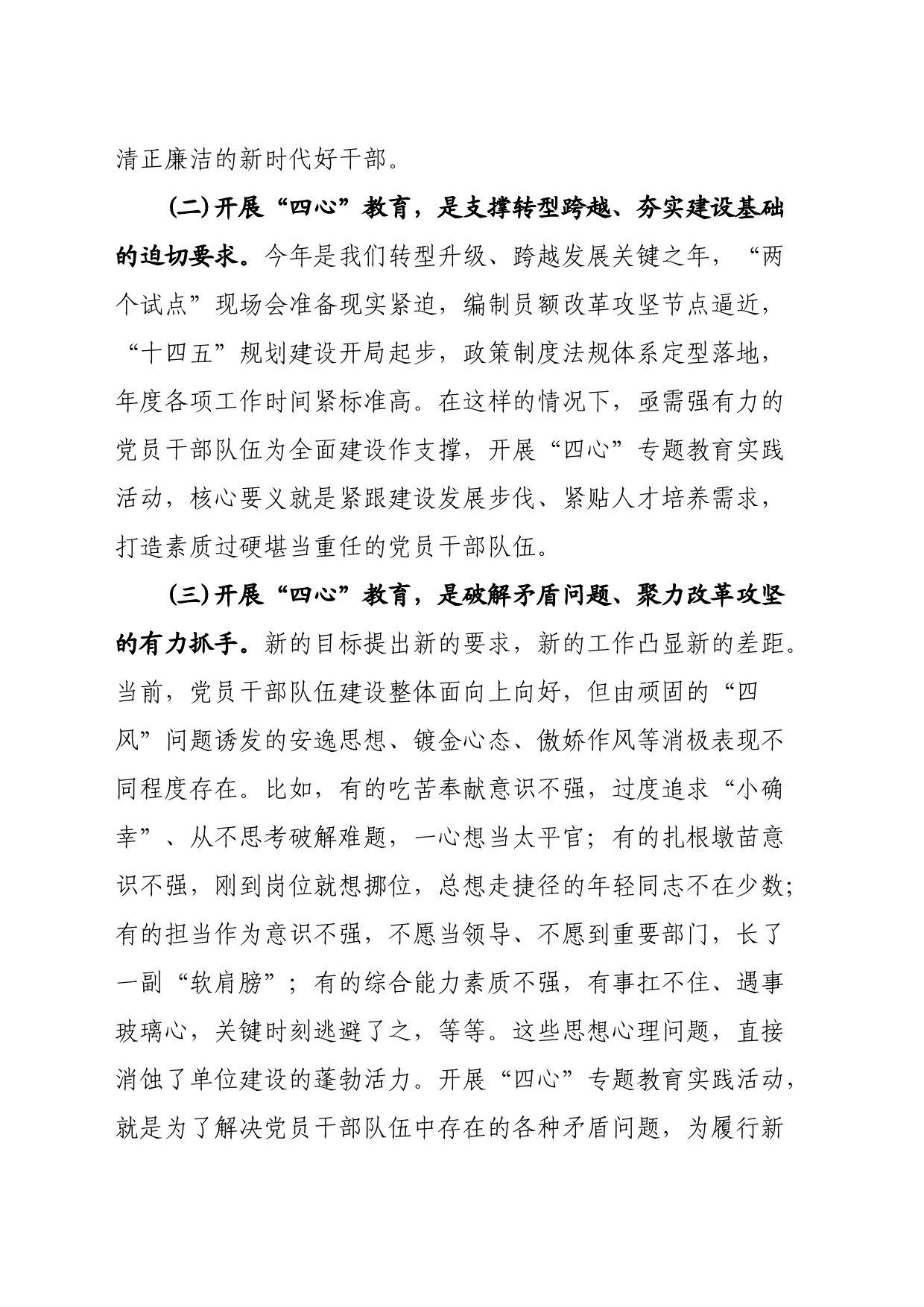 在“四心”专题教育动员部署会上的讲话_第2页