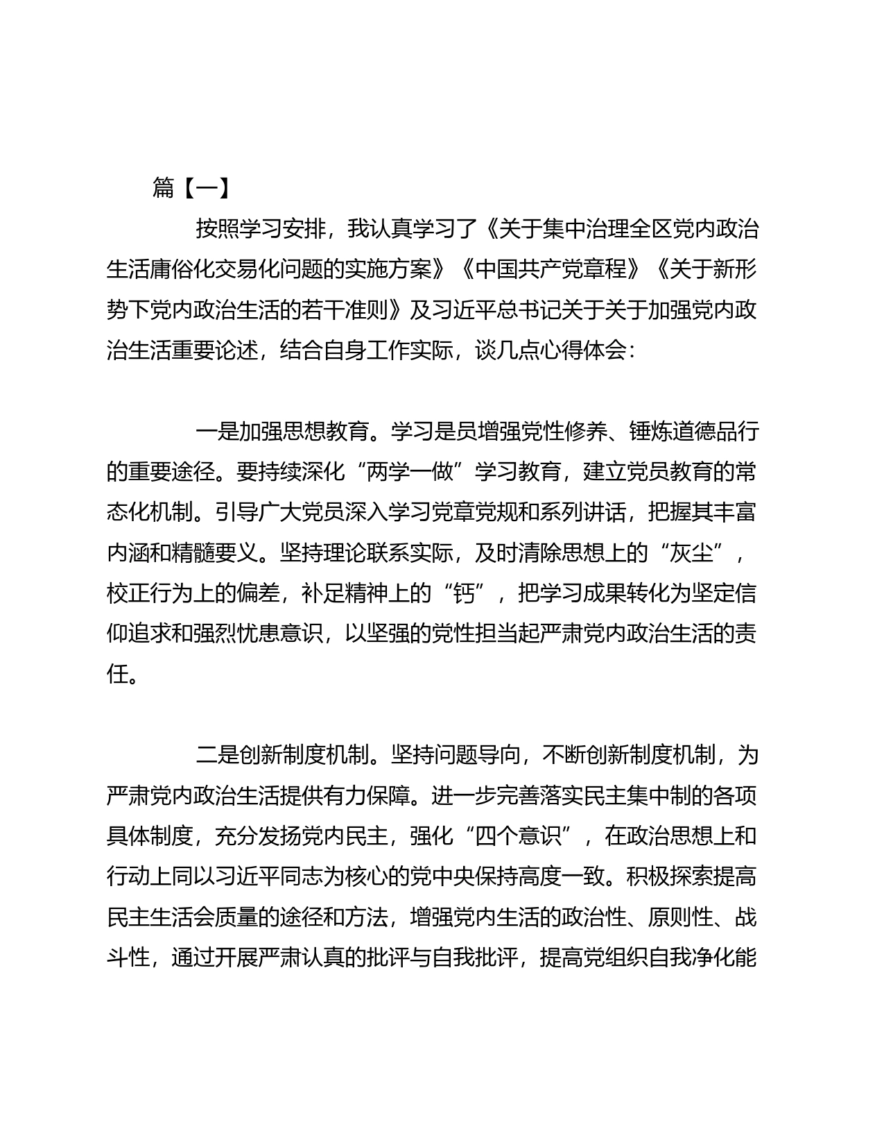 关于干部作风专项整治活动心得体会汇编_第1页