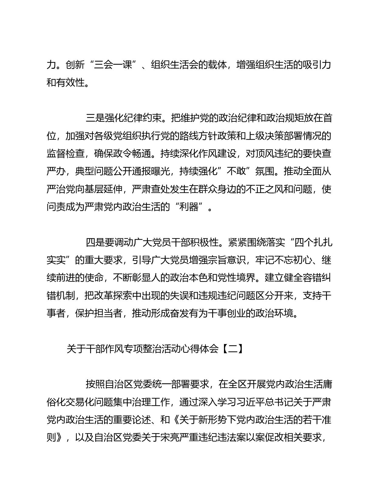 关于干部作风专项整治活动心得体会汇编_第2页