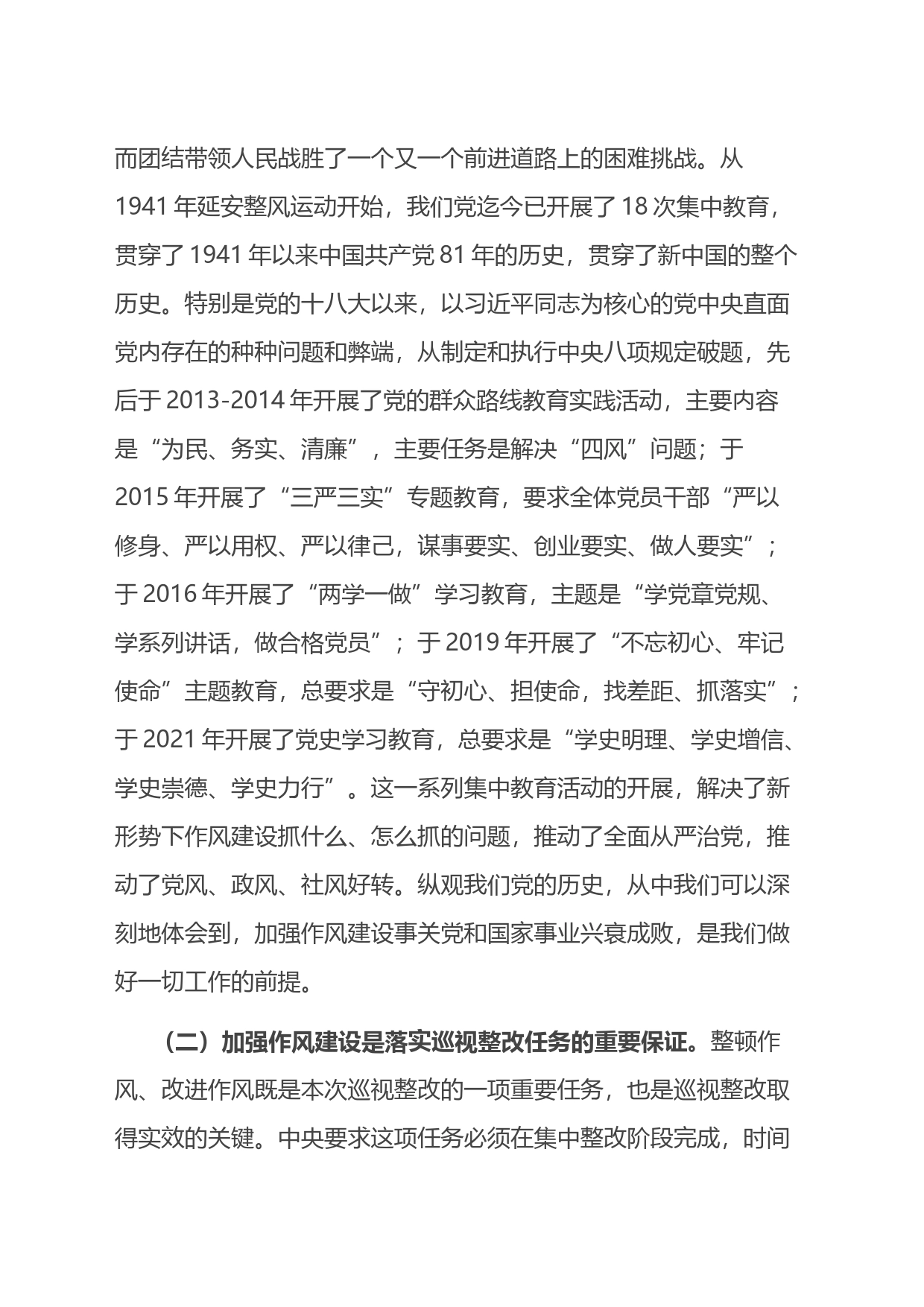 在“整顿工作作风，推进巡视整改”工作会议上的讲话_第2页