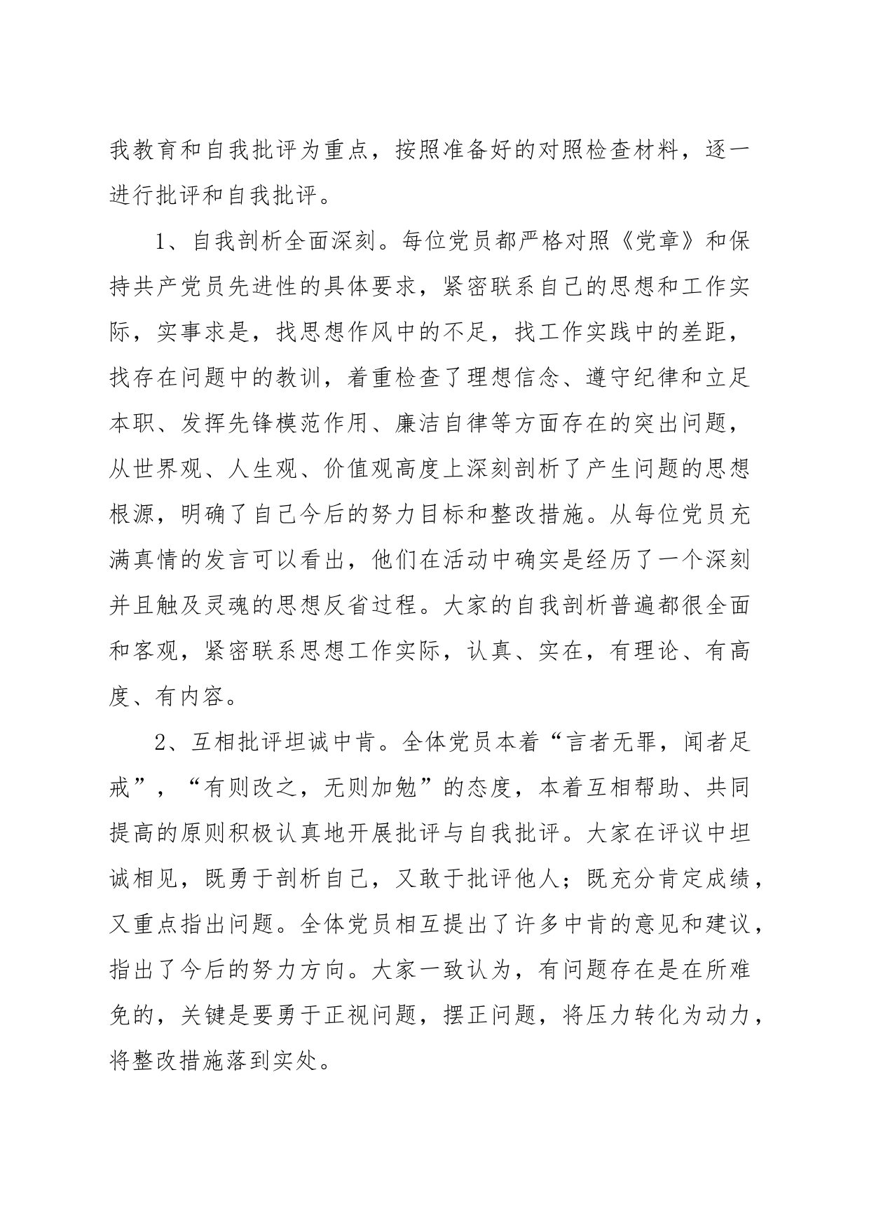 关于开展学习贯彻习近平新时代中国特色社会主义思想主题教育专题组织生活会的报告_第2页