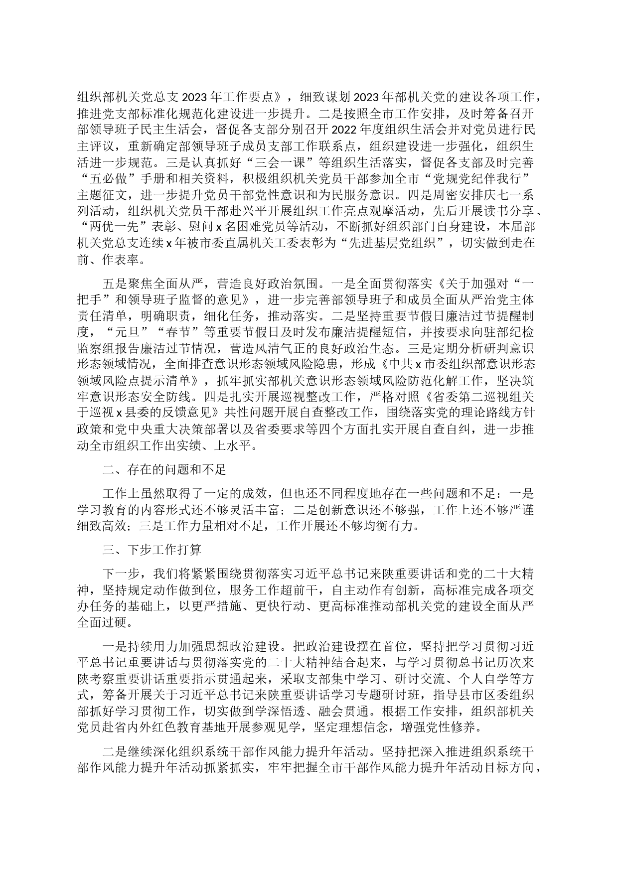 在2023年上半年全市组织工作推进会上的汇报材料_第2页