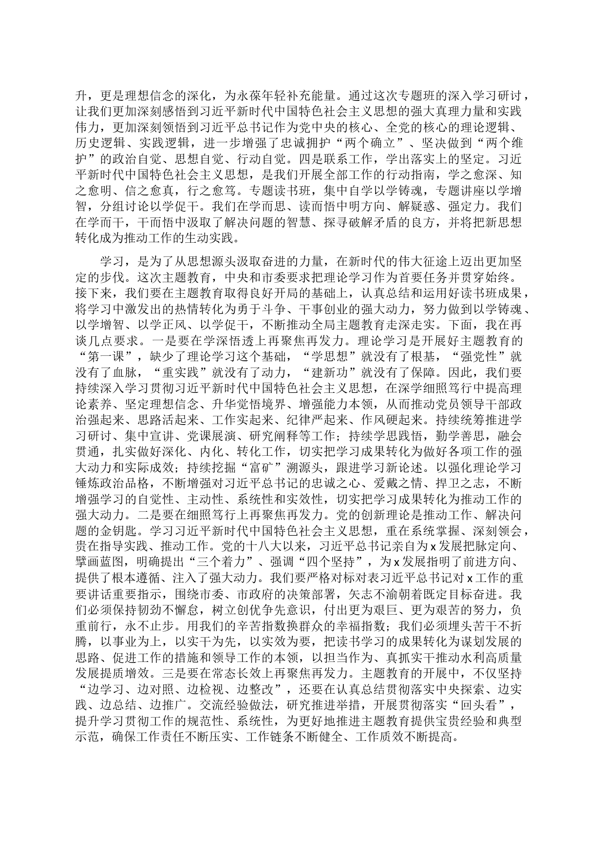 在2023年党委理论学习中心组（扩大）学习班上的小结讲话_第2页