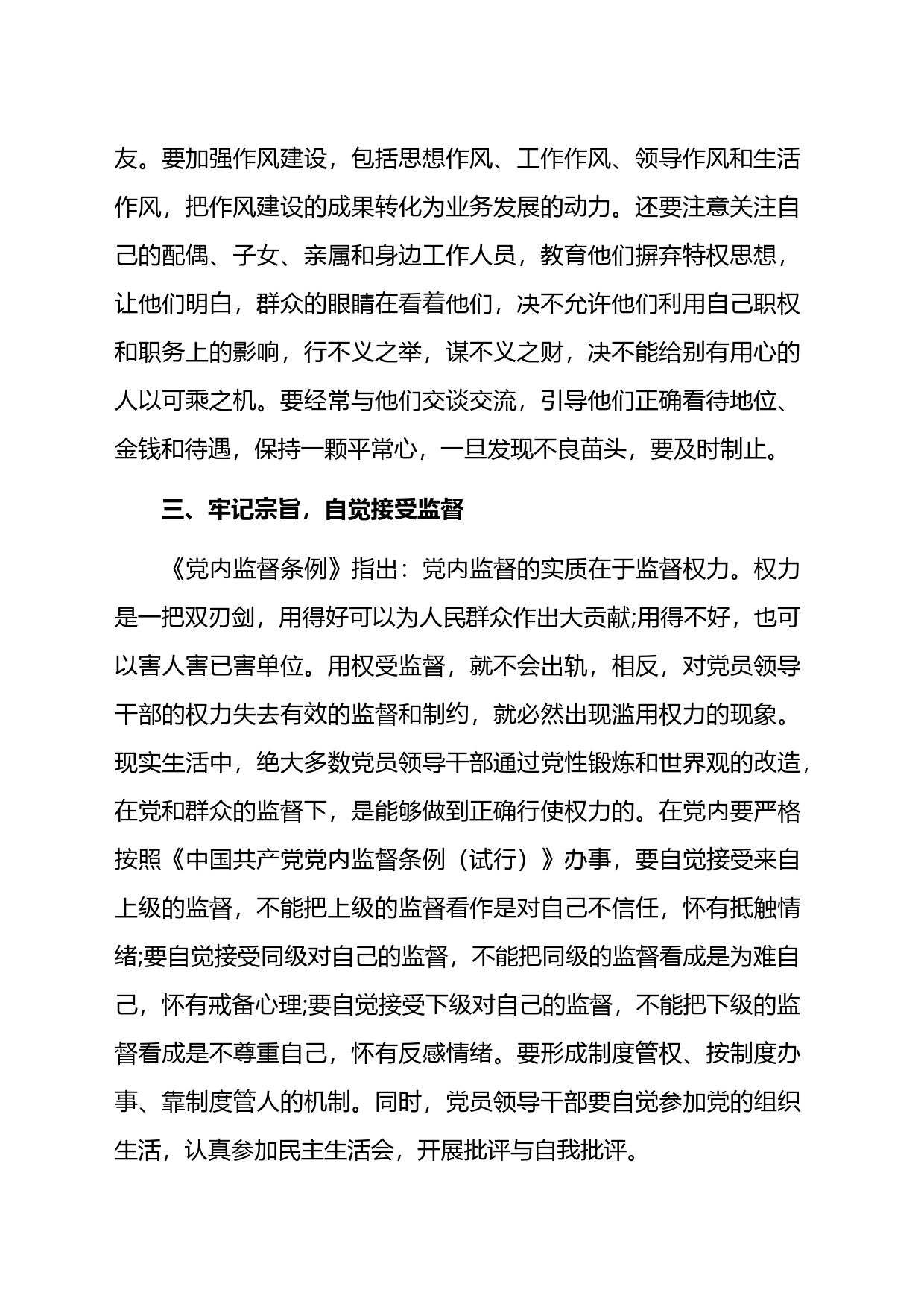 在中层干部和重点岗位工作人员集体廉政谈话上的讲话_第2页