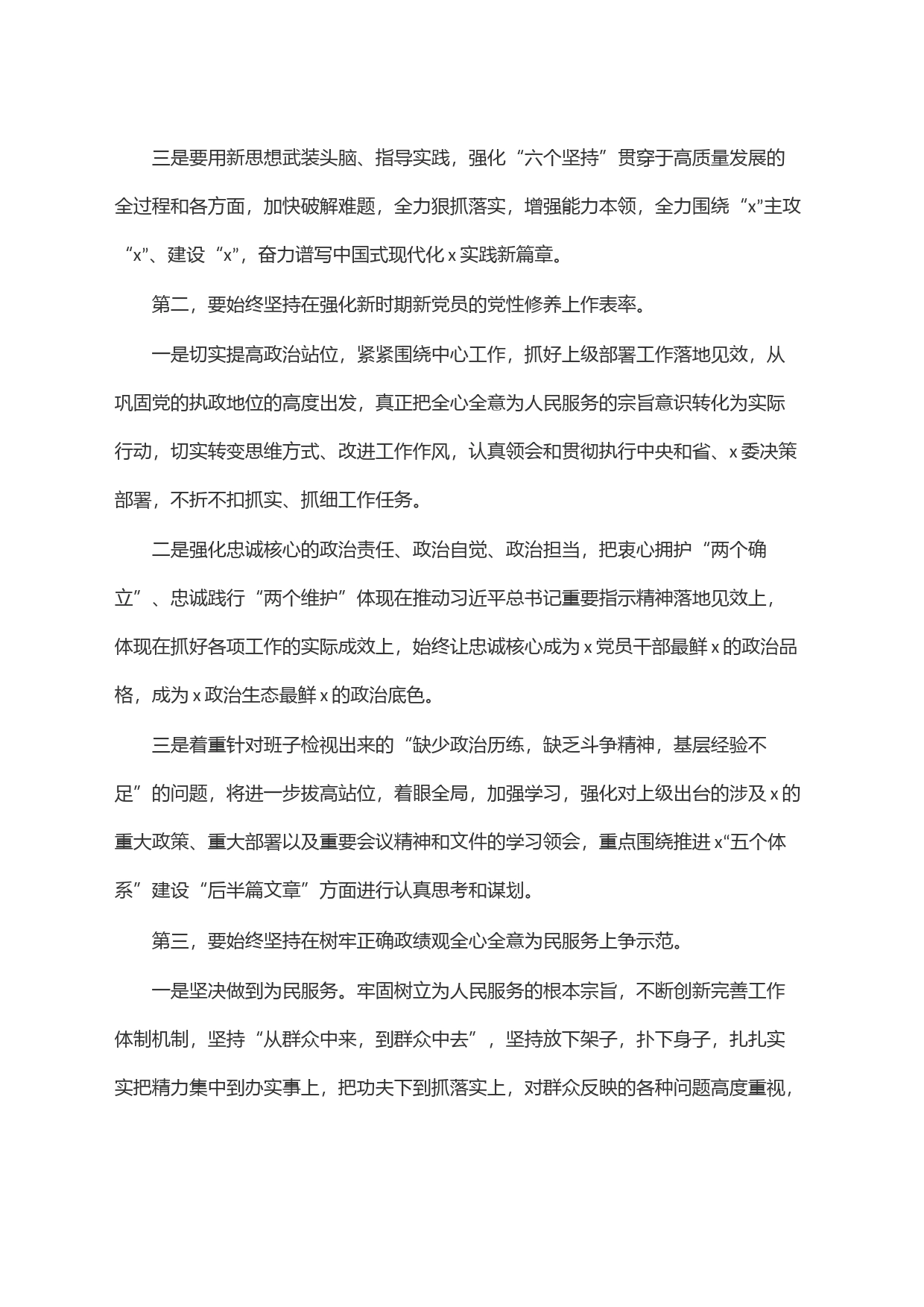 在党委(党组)2023年主题教育专题民主生活会上的总结表态讲话_第2页