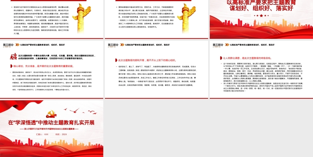 在“学深悟透”中推动主题教育扎实开展党课PPT