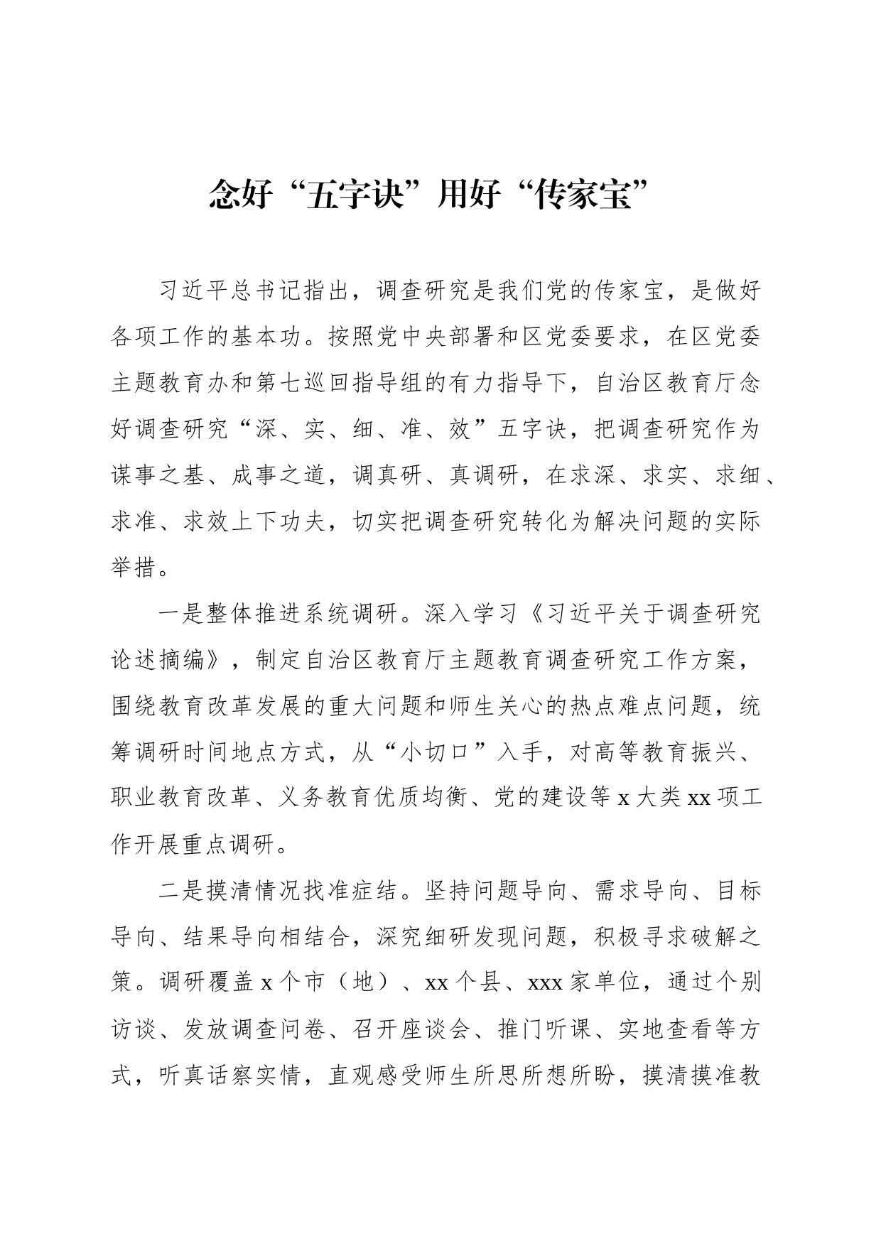 在专题活动调查研究和案例分析工作座谈会上的交流发言汇编（3篇）_第2页