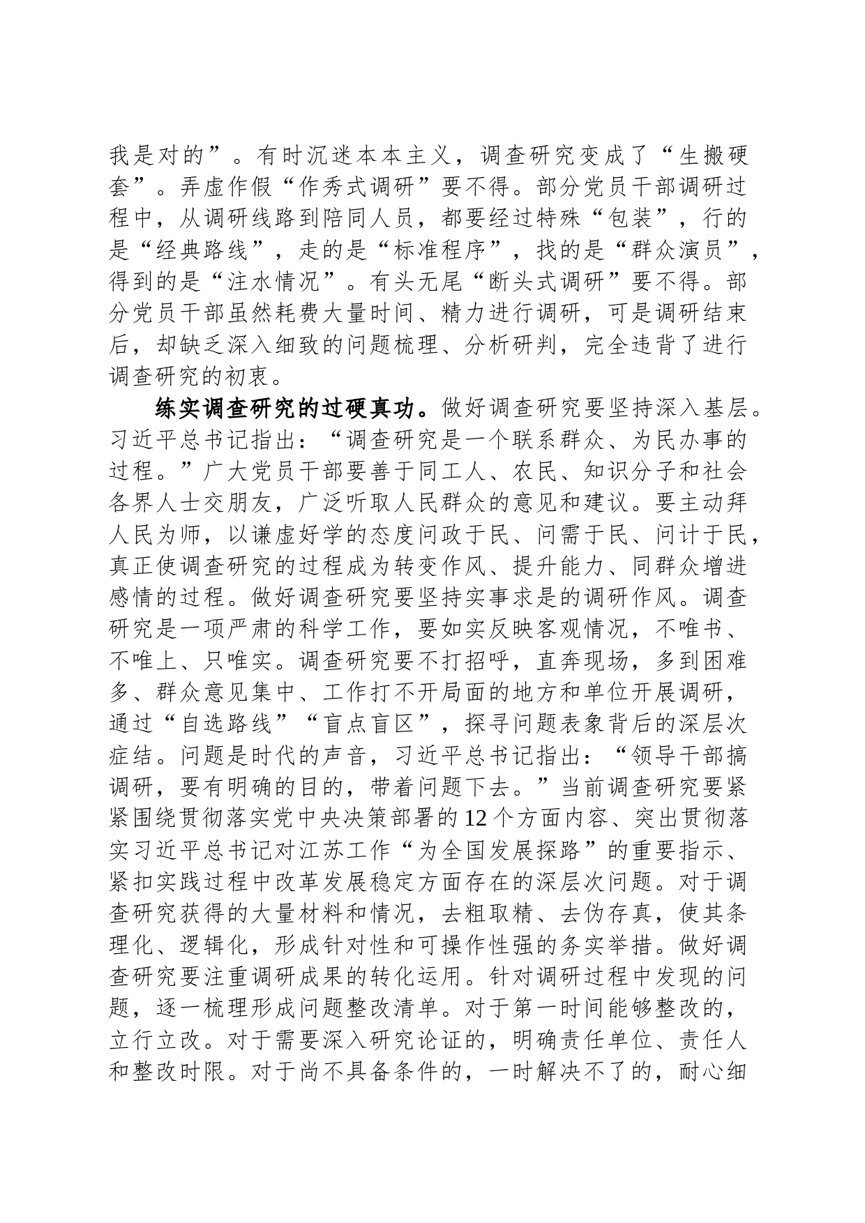 在中心组专题研讨交流会上的发言材料_第2页