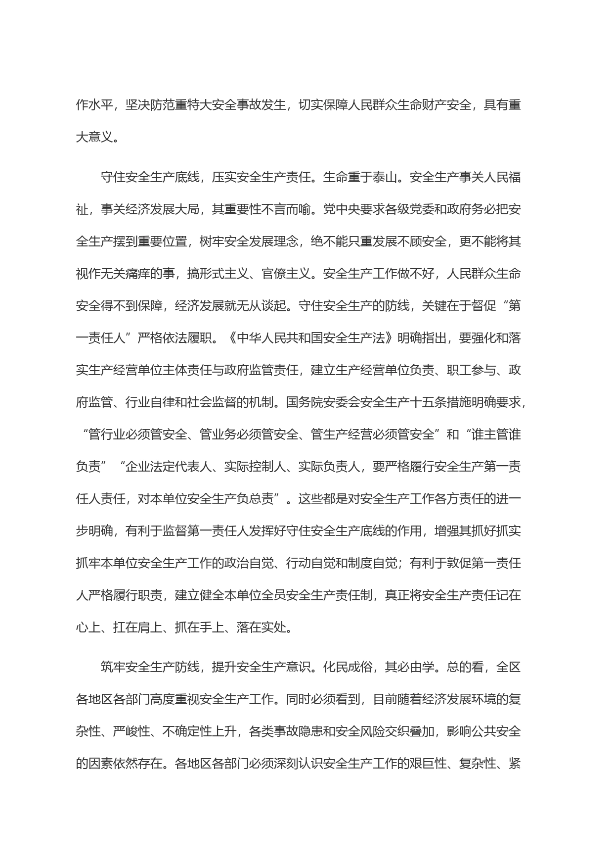 在党组理论学习中心组安全生产专题研讨交流会上的发言材料_第2页