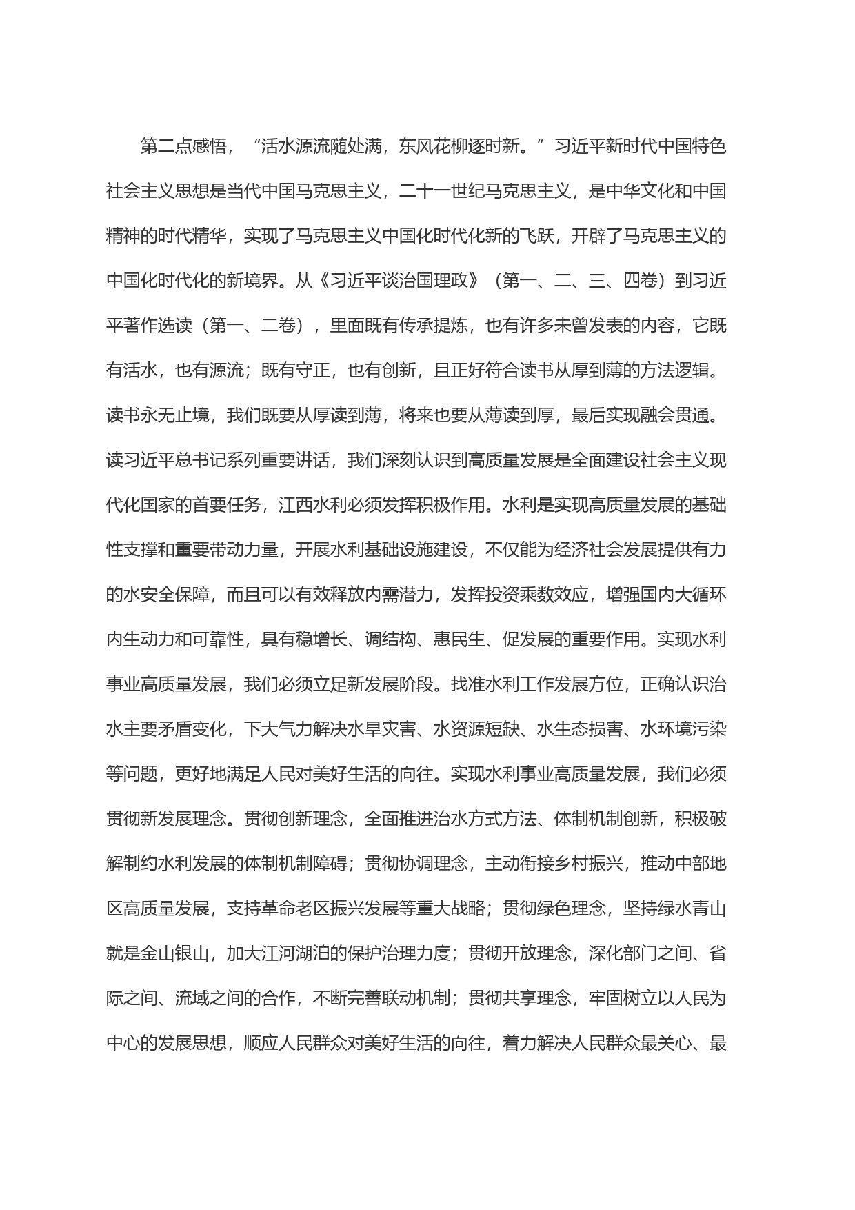 在主题教育专题读书班暨理论学习中心组(扩大)学习班上的发言_第2页