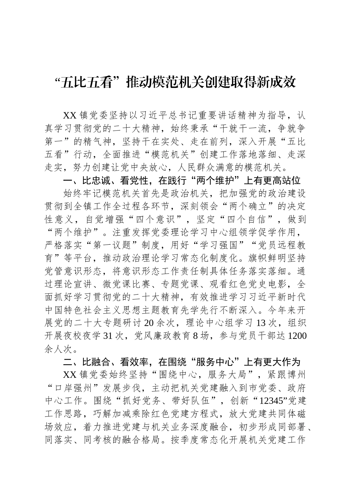 关于模范机关建设的材料汇编（14篇）_第2页